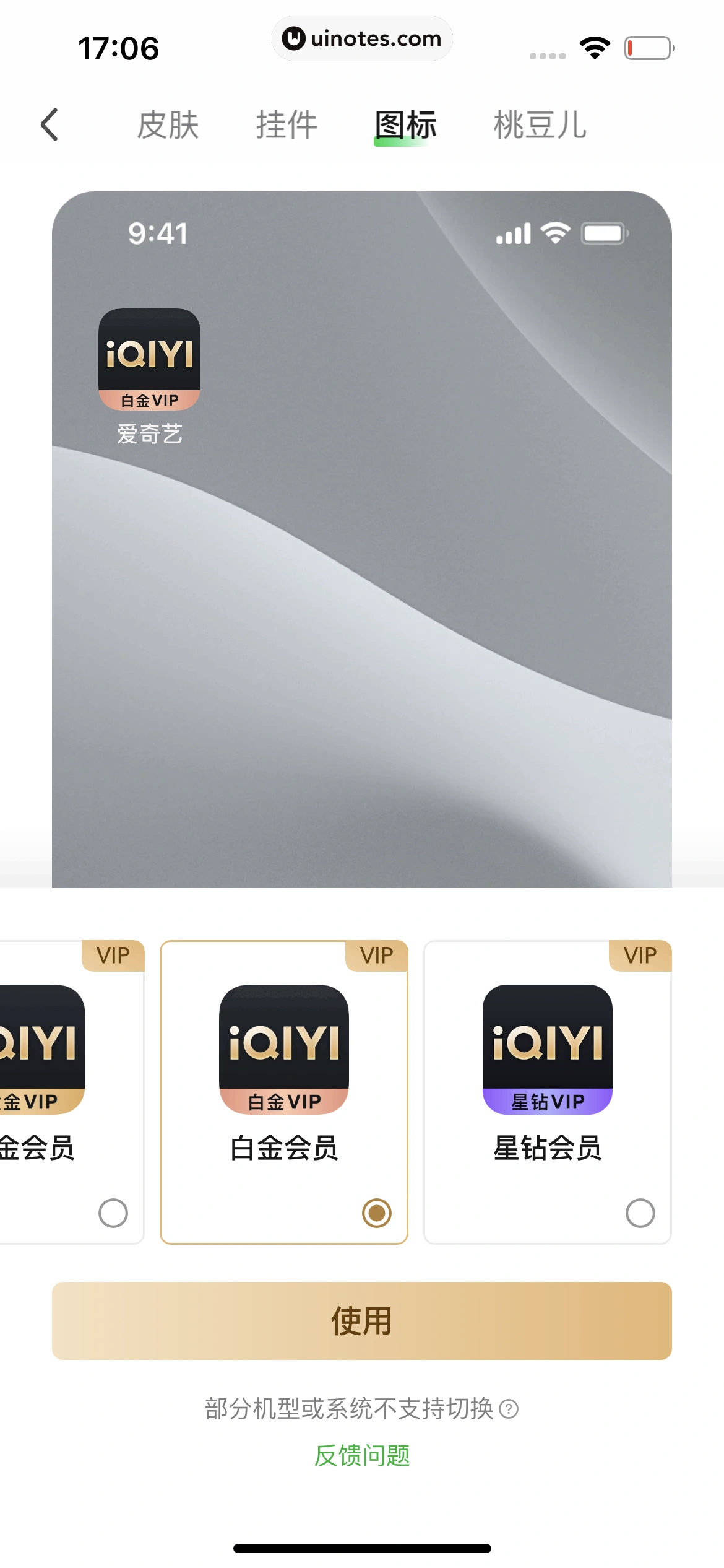 爱奇艺 App 截图 927 - UI Notes