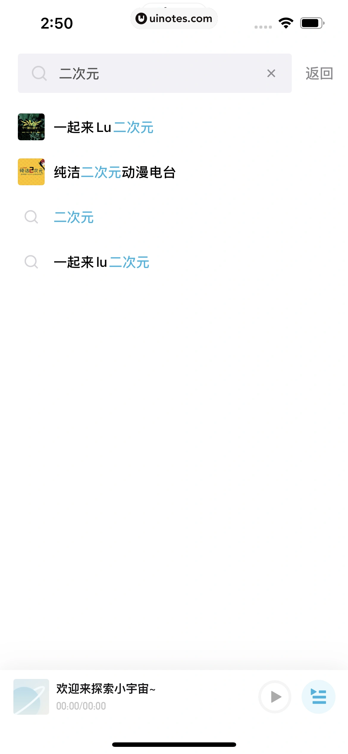 小宇宙 App 截图 034 - UI Notes