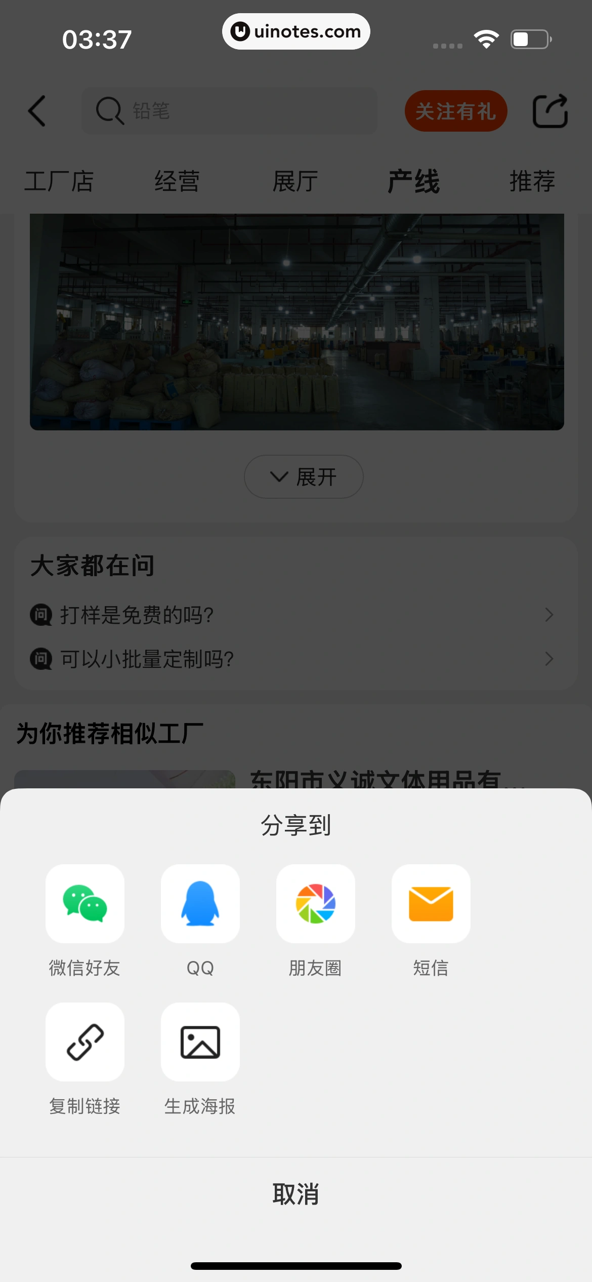 阿里巴巴 App 截图 523 - UI Notes
