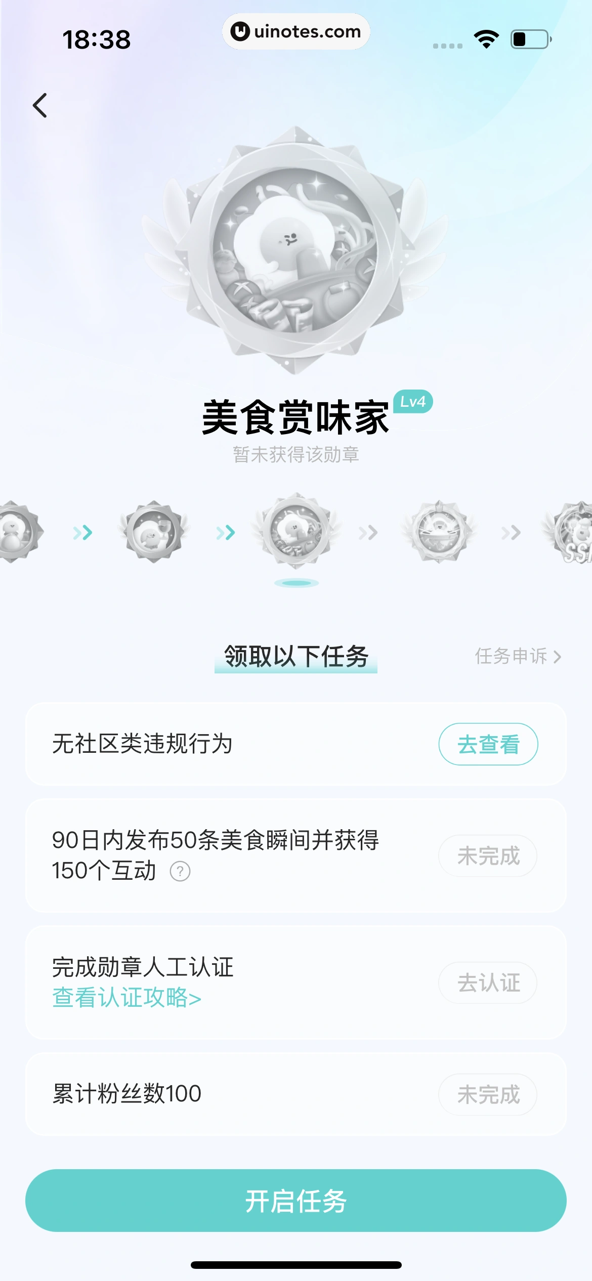 Soul App 截图 444 - UI Notes
