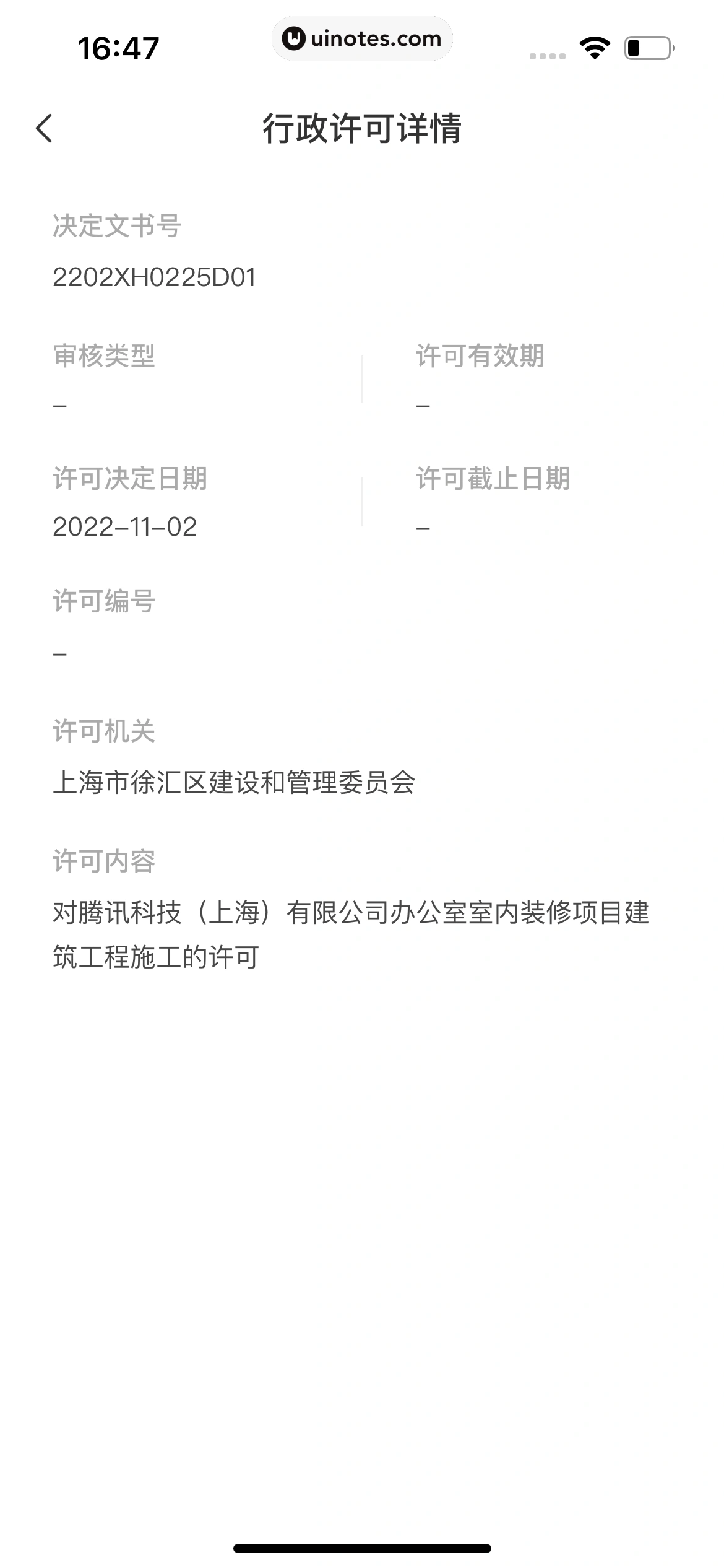 看准 App 截图 135 - UI Notes