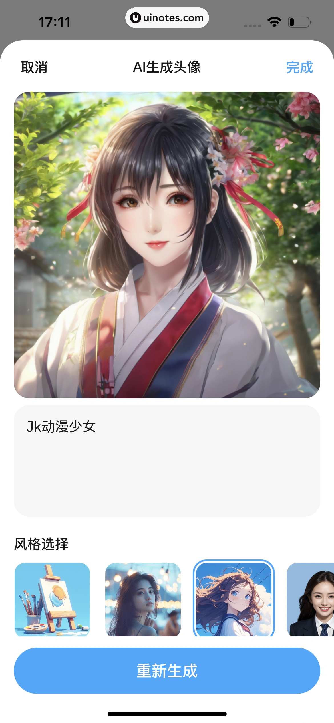 文心一言 App 截图 189 - UI Notes
