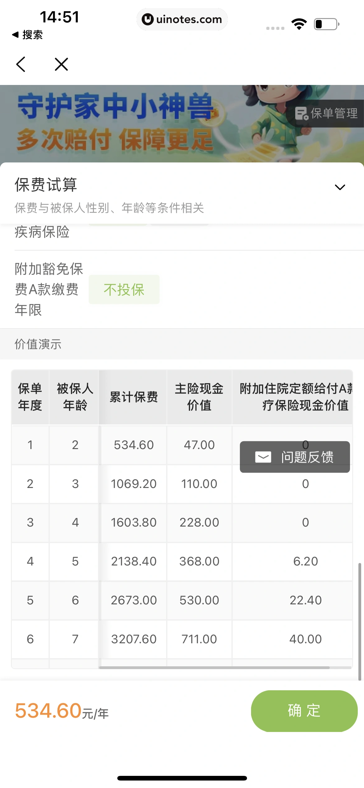 小豆苗 App 截图 135 - UI Notes