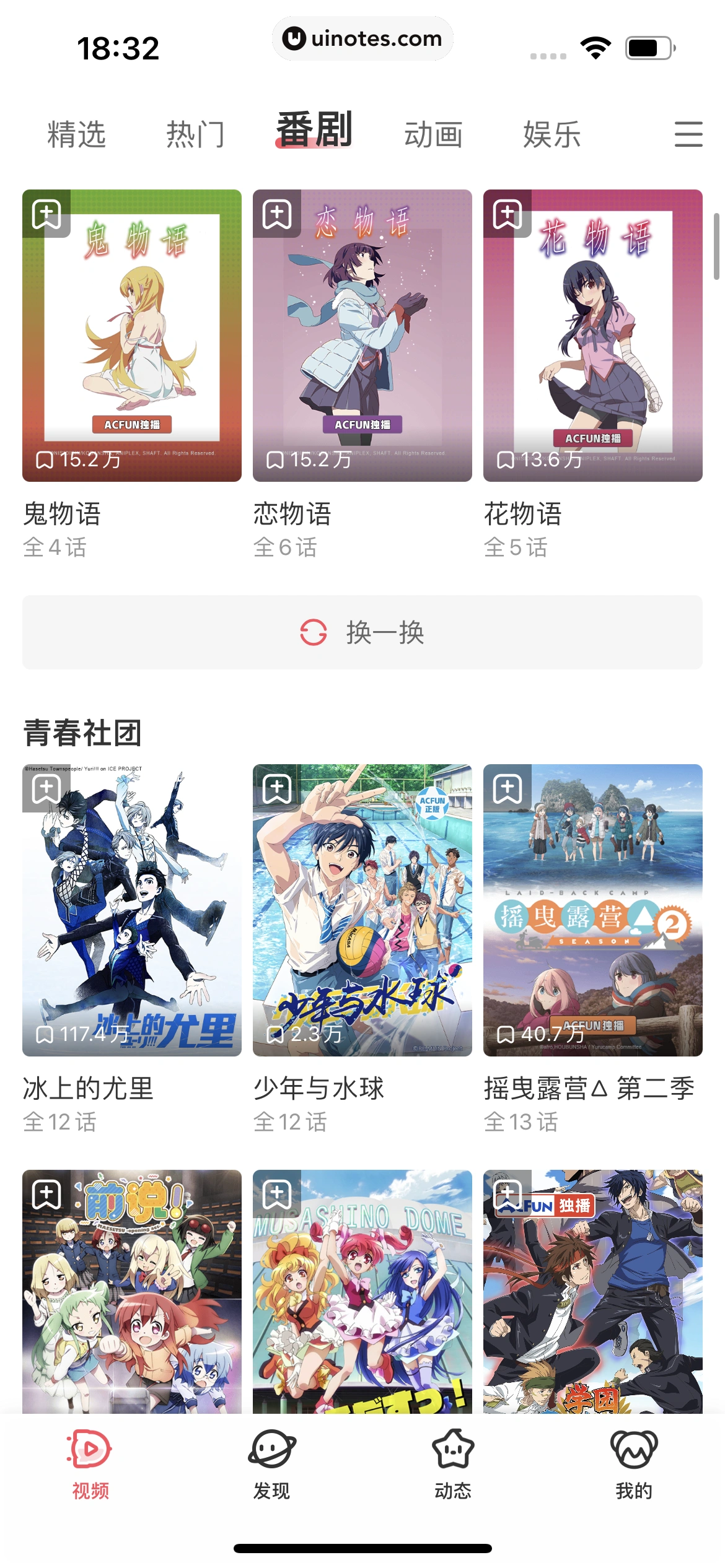 AcFun App 截图 020 - UI Notes