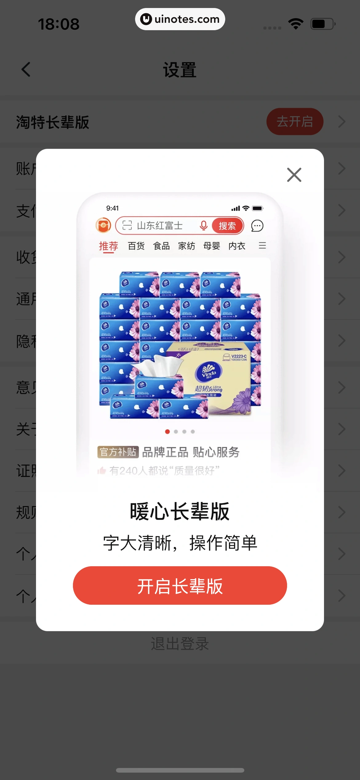 淘宝特价版 App 截图 257 - UI Notes