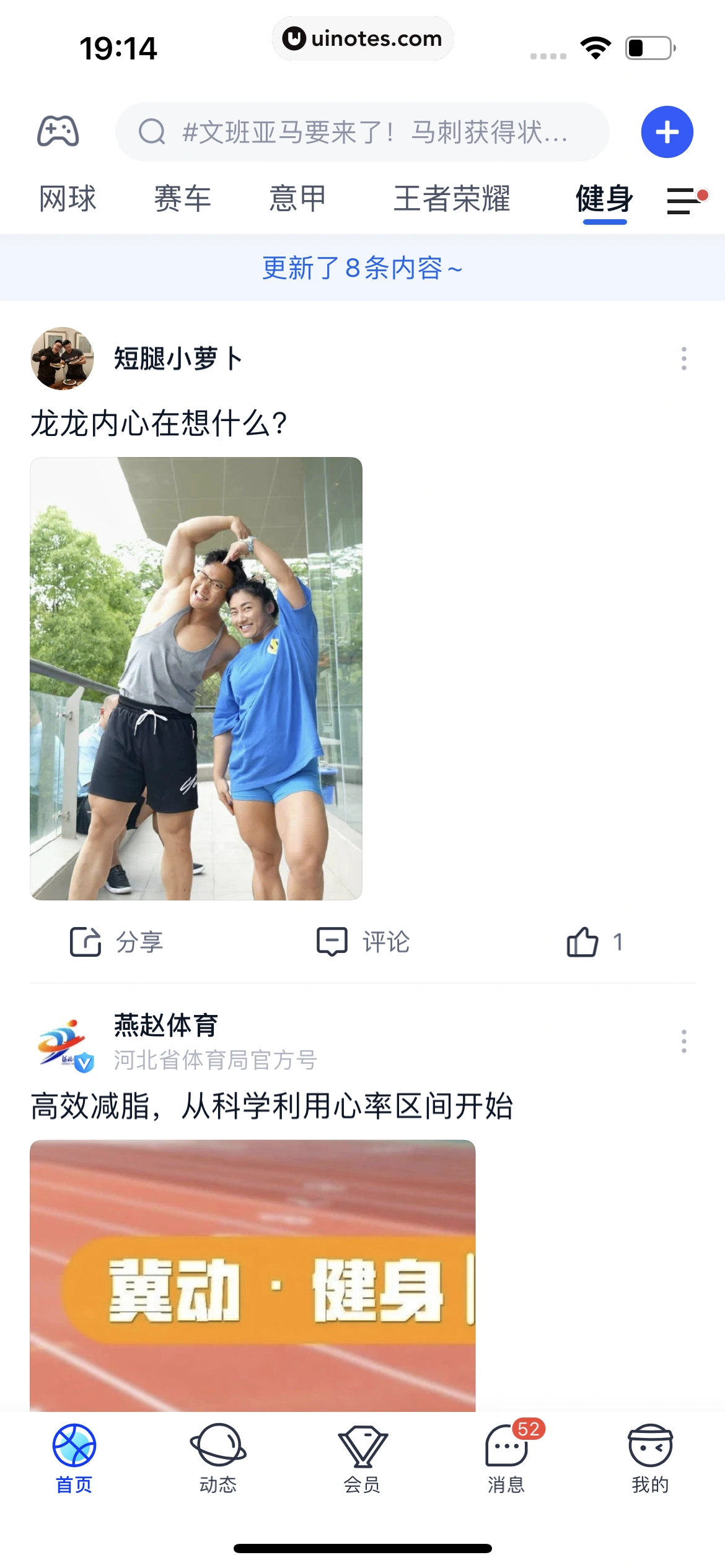腾讯体育 App 截图 466 - UI Notes