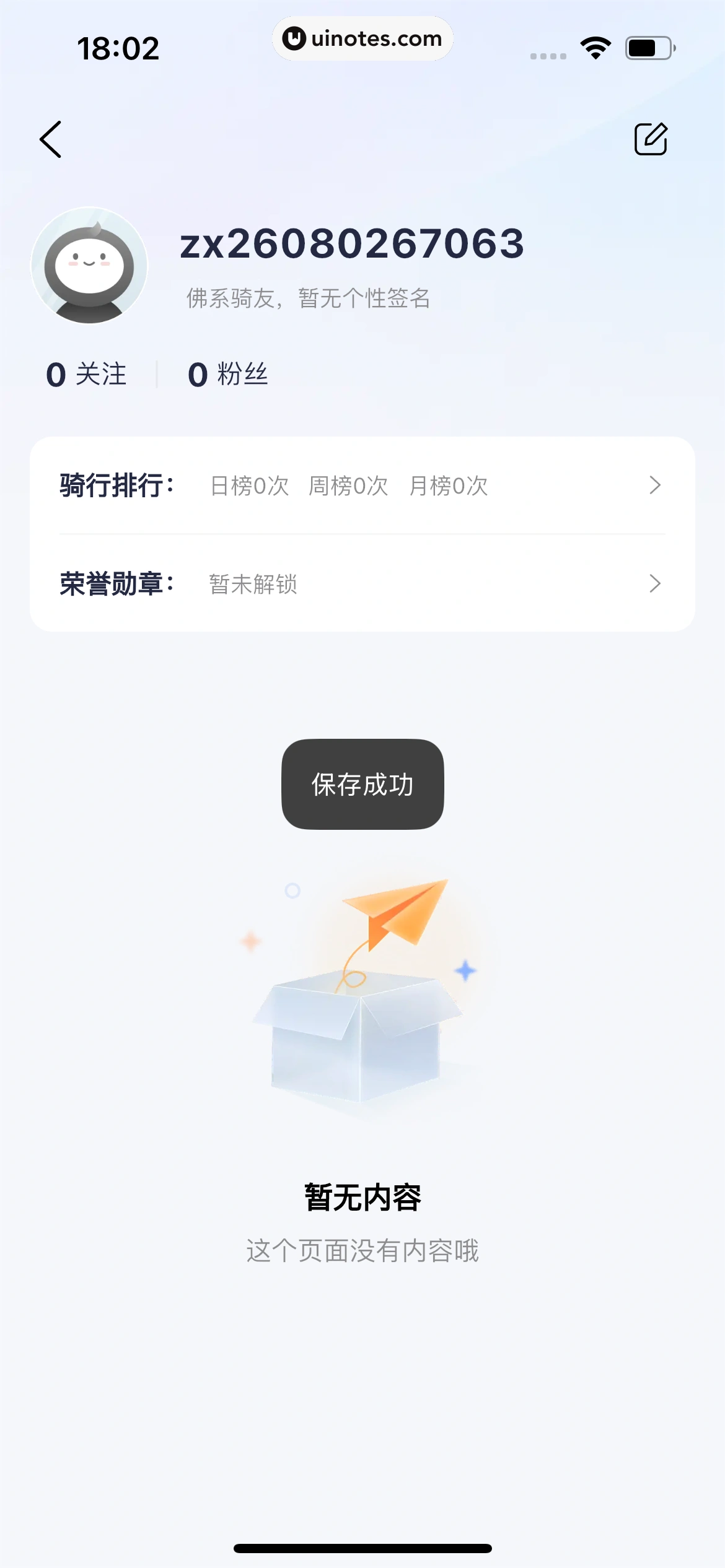 雅迪智行 App 截图 244 - UI Notes