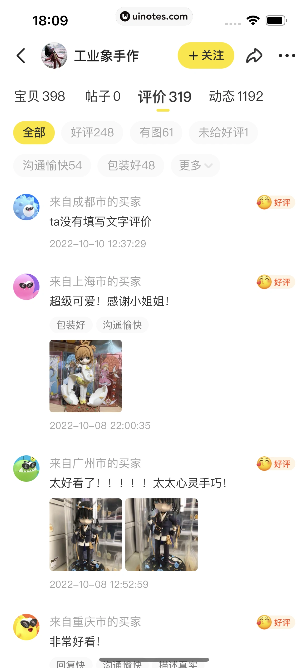 闲鱼 App 截图 087 - UI Notes
