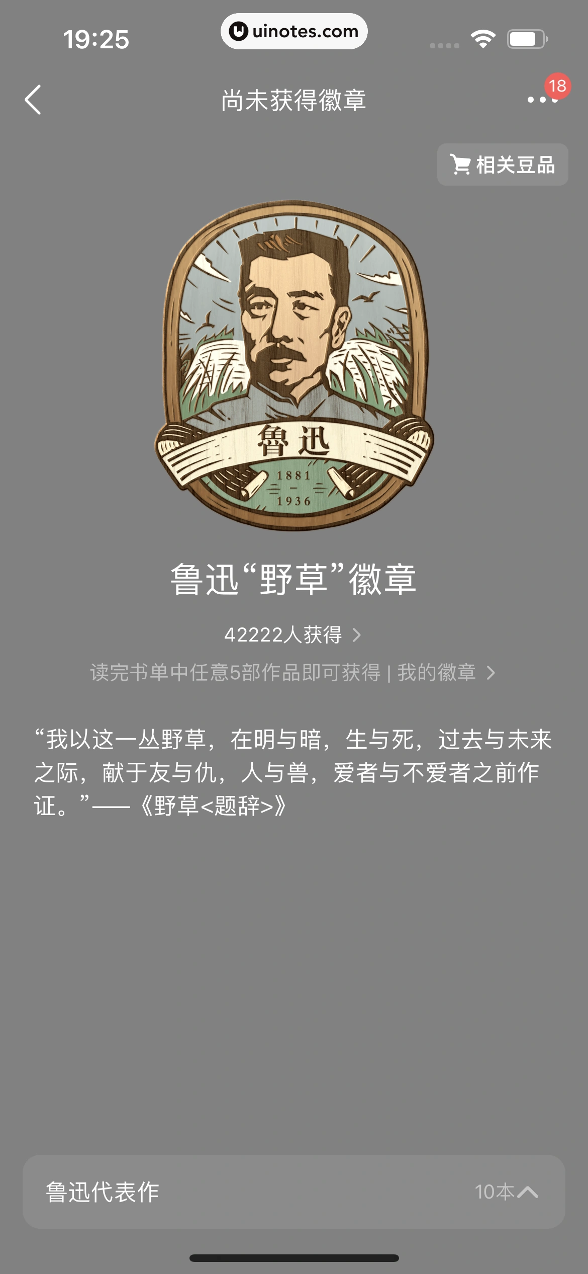 豆瓣 App 截图 419 - UI Notes
