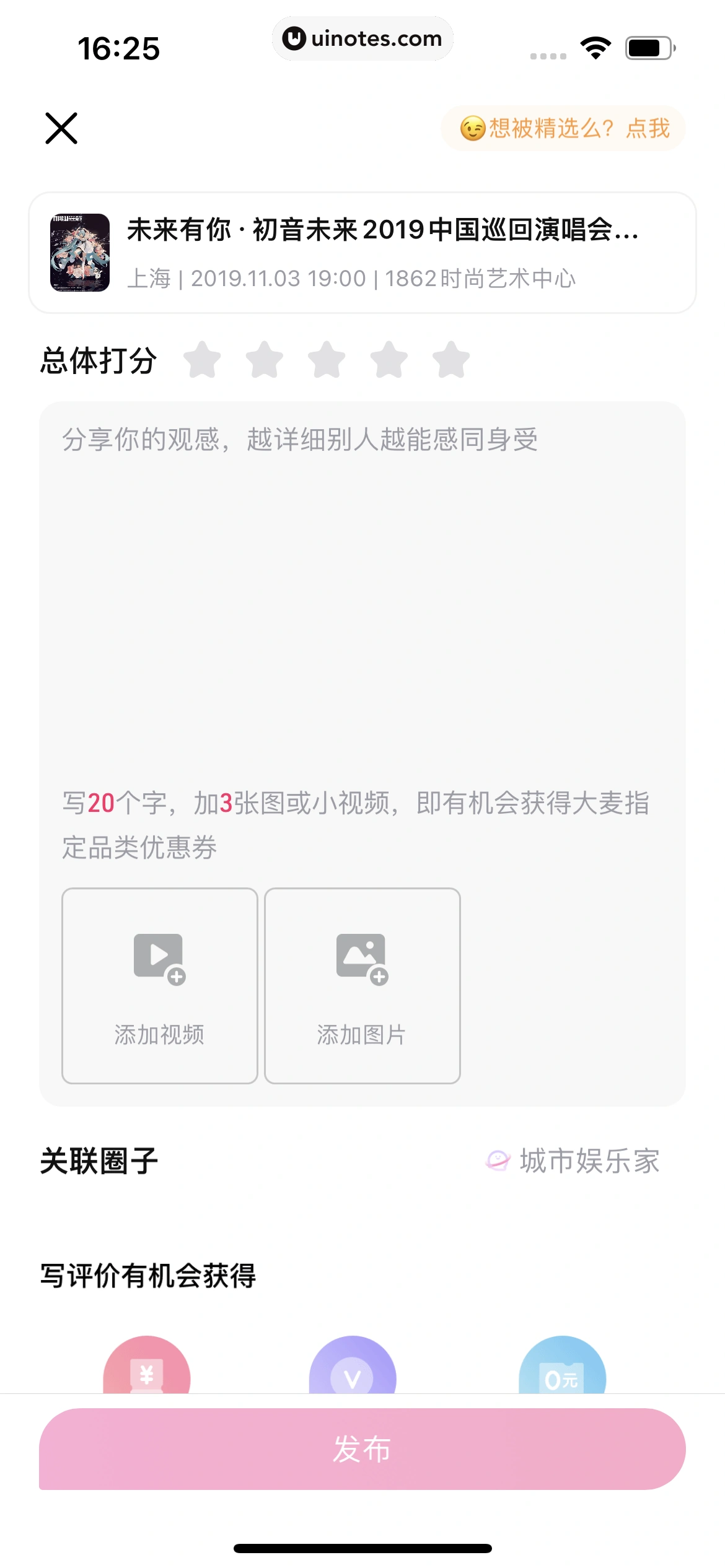大麦 App 截图 153 - UI Notes