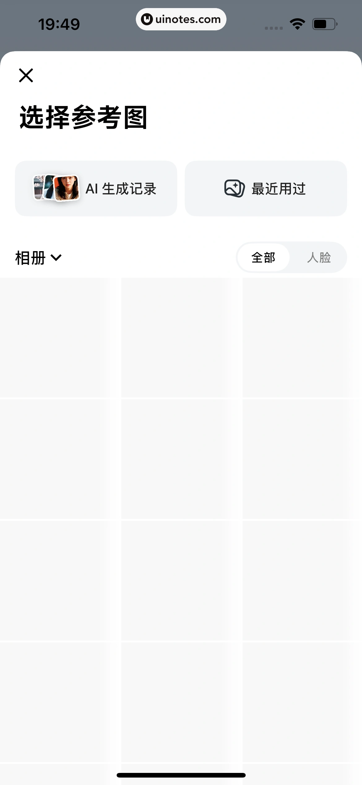 星绘 App 截图 102 - UI Notes