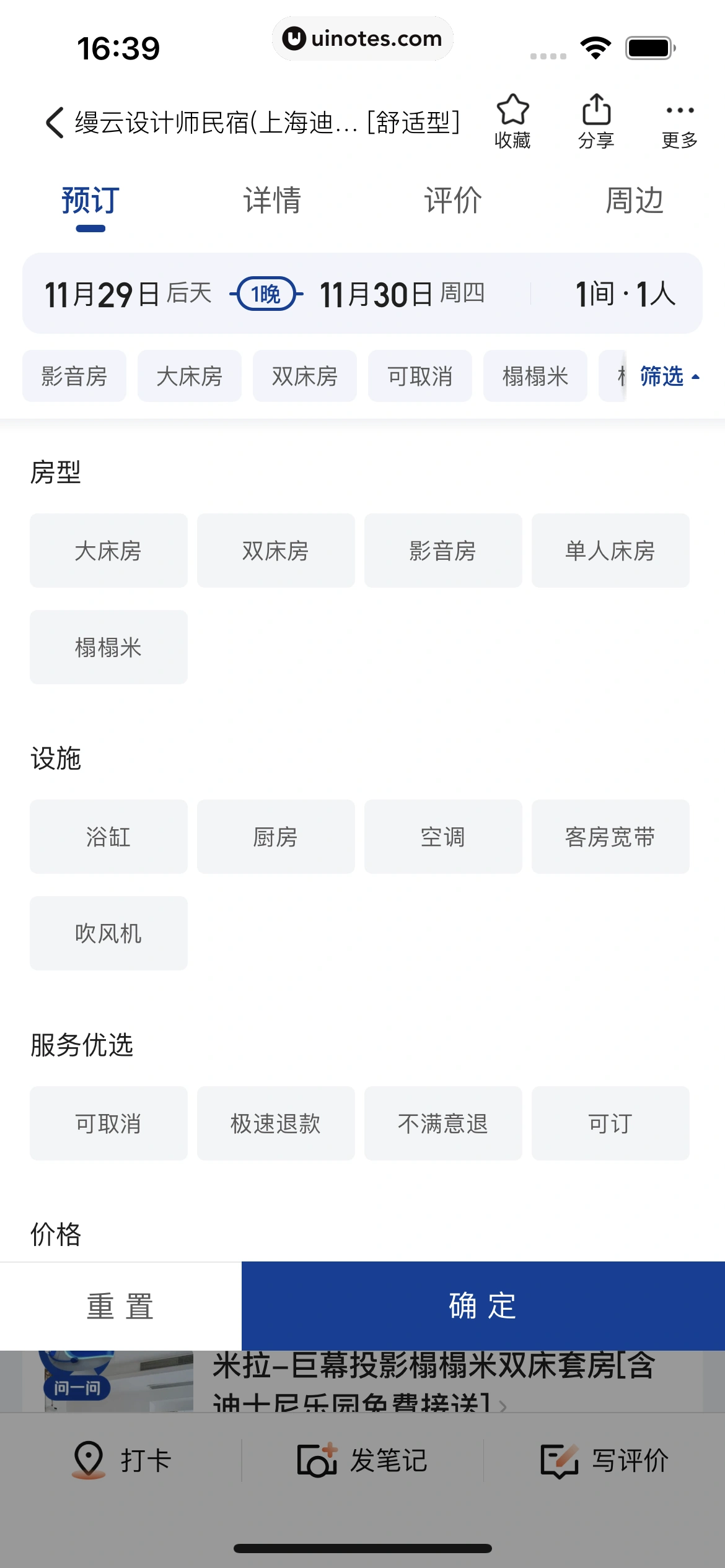 大众点评 App 截图 0582 - UI Notes