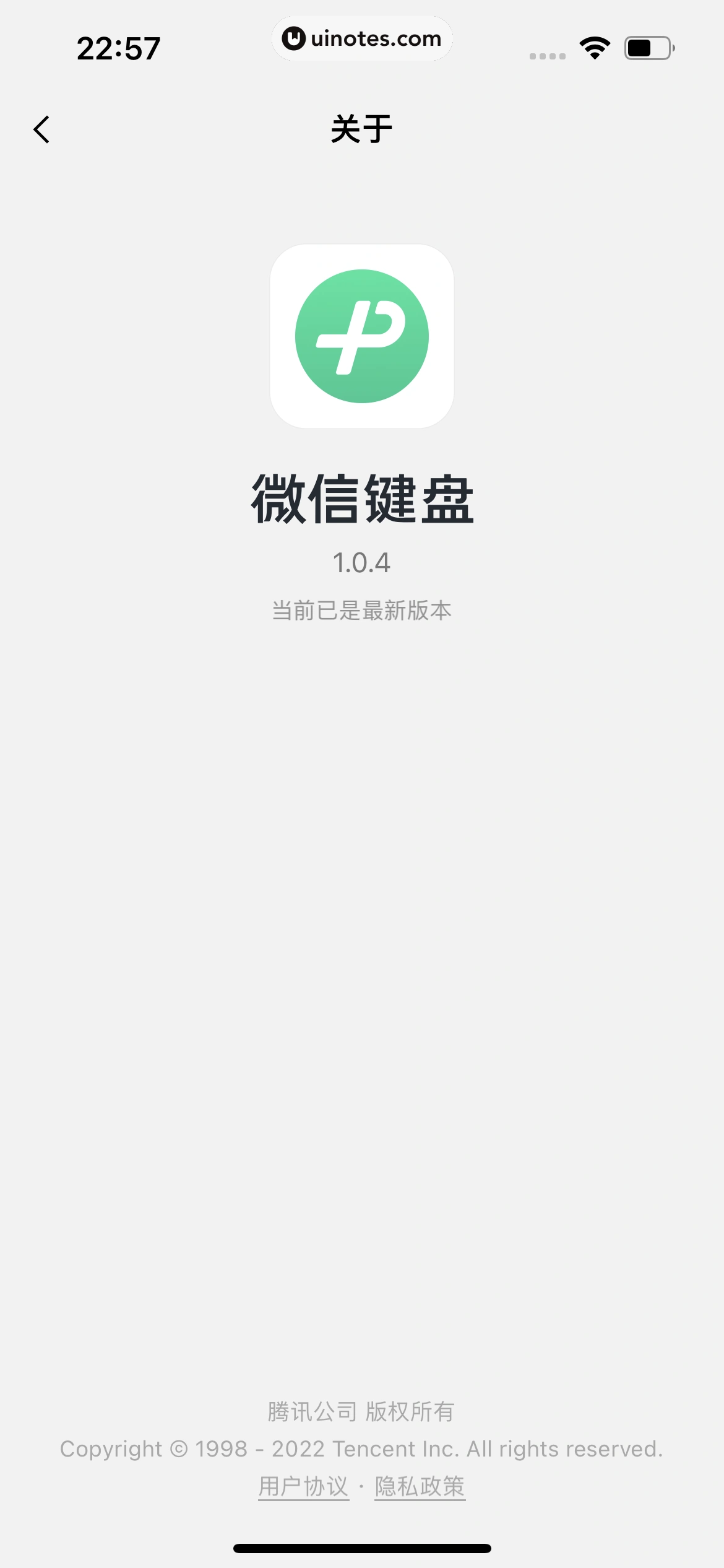 微信键盘 App 截图 101 - UI Notes