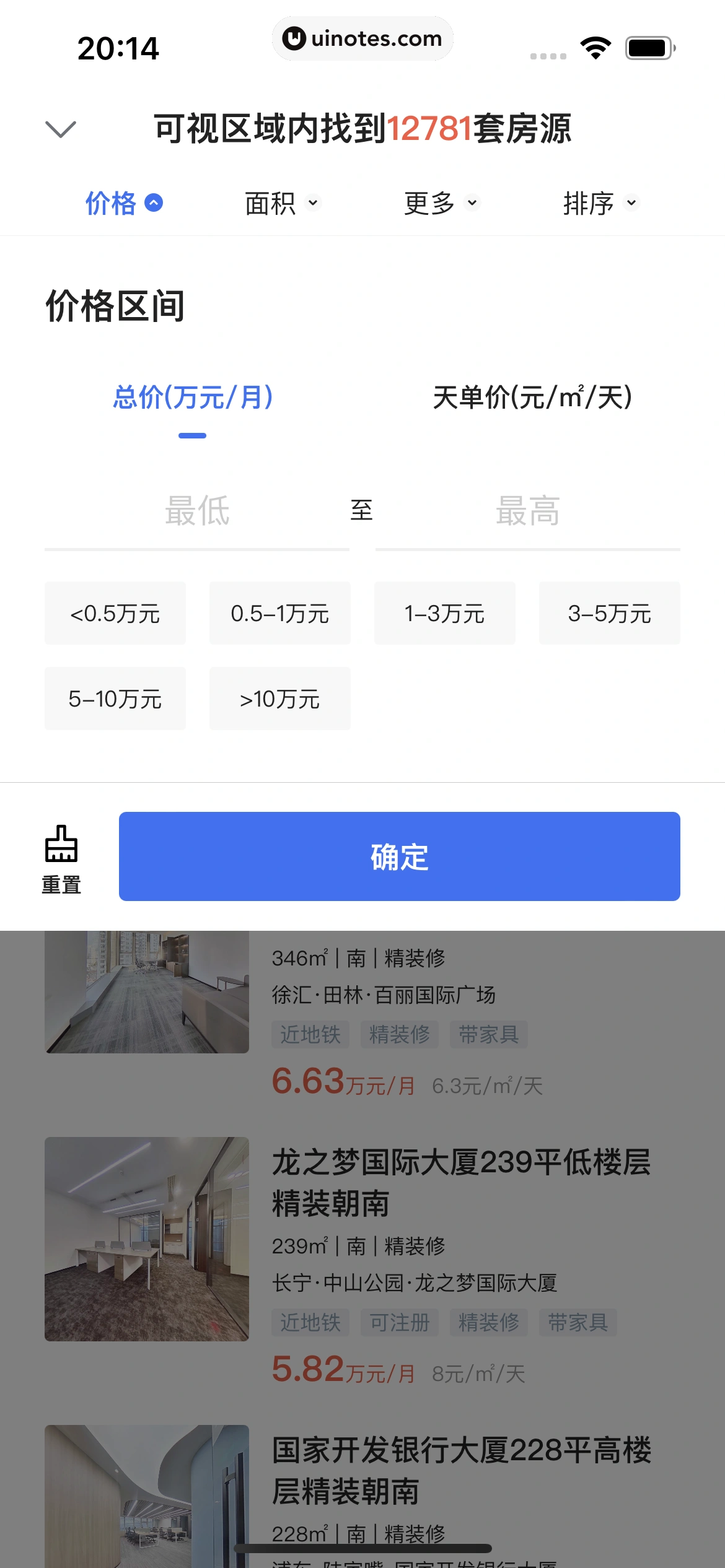 贝壳找房 App 截图 042 - UI Notes