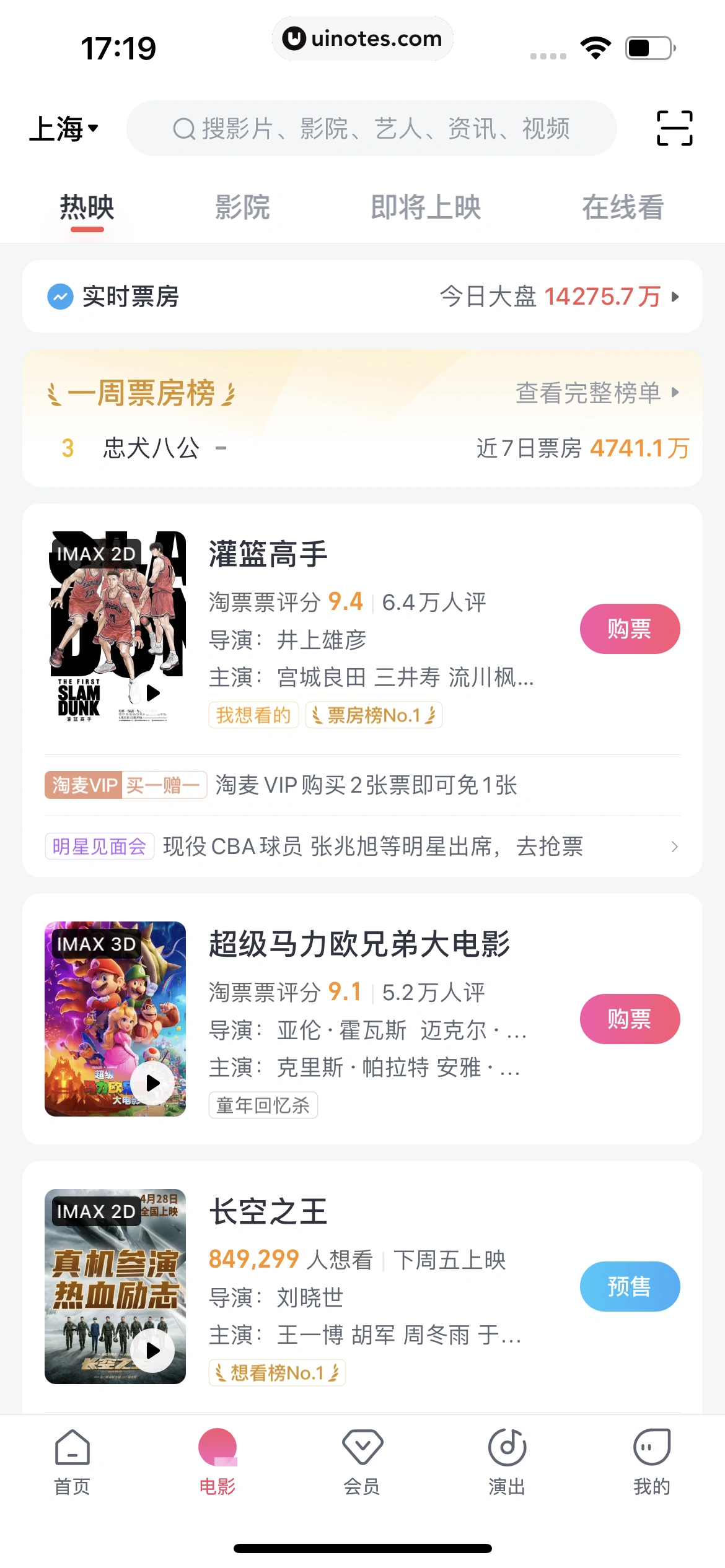 淘票票 App 截图 277 - UI Notes