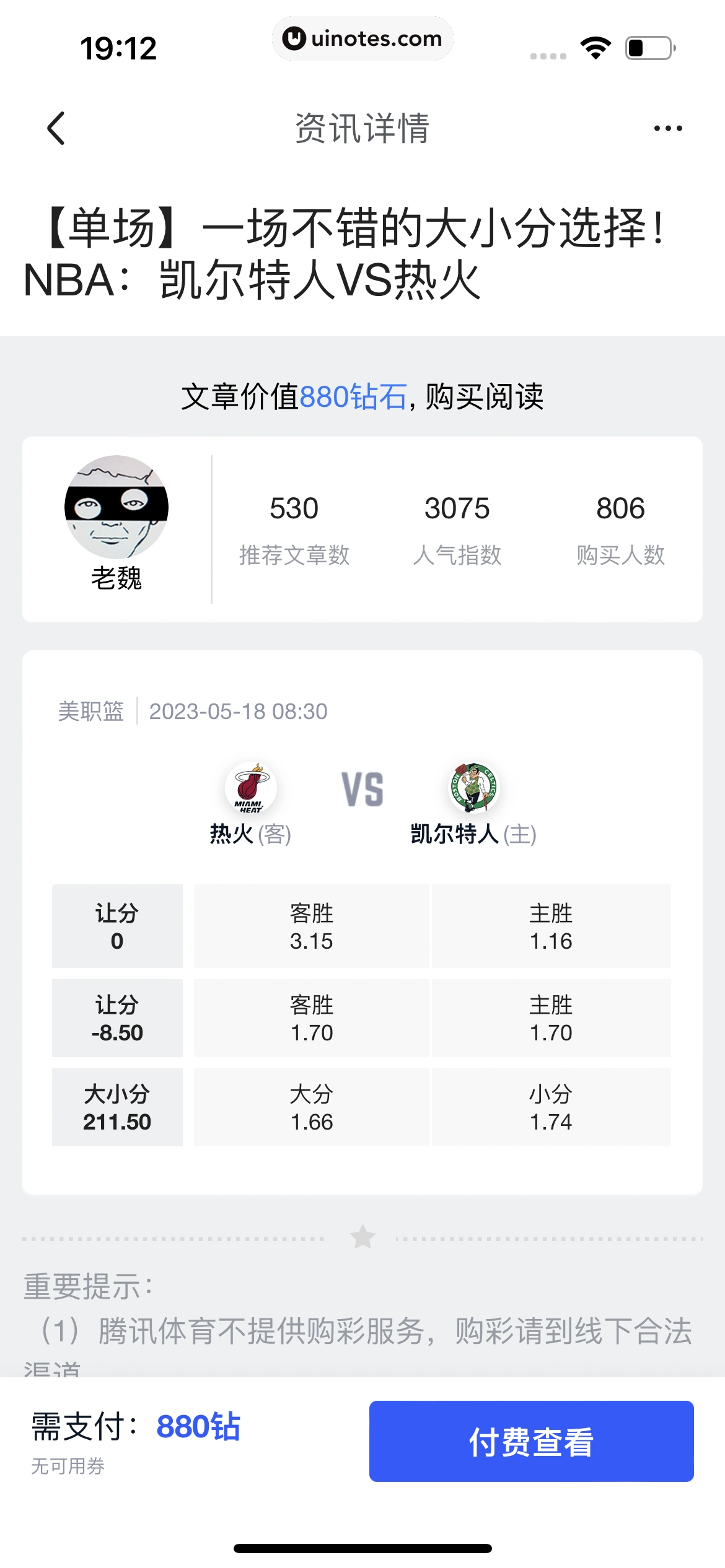 腾讯体育 App 截图 441 - UI Notes