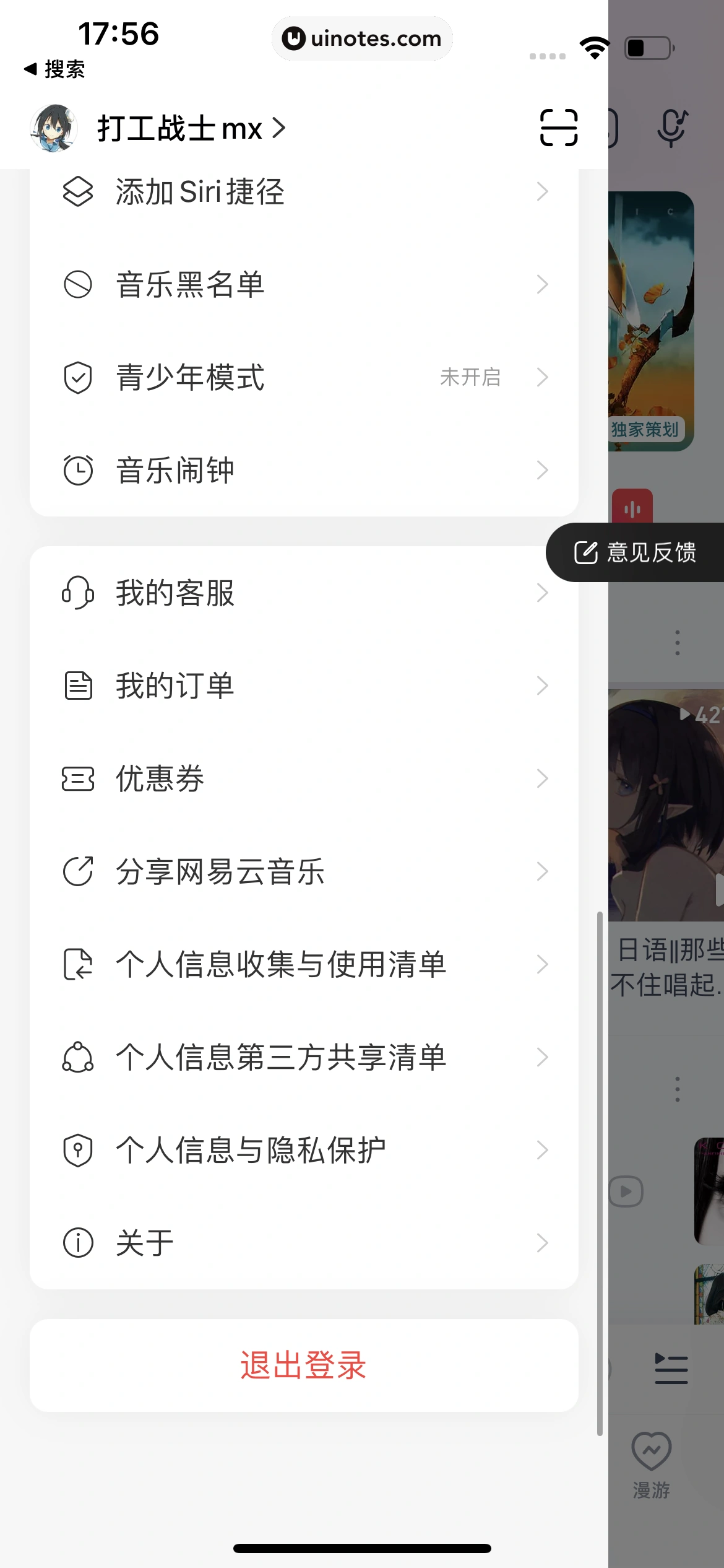网易云音乐 App 截图 1070 - UI Notes