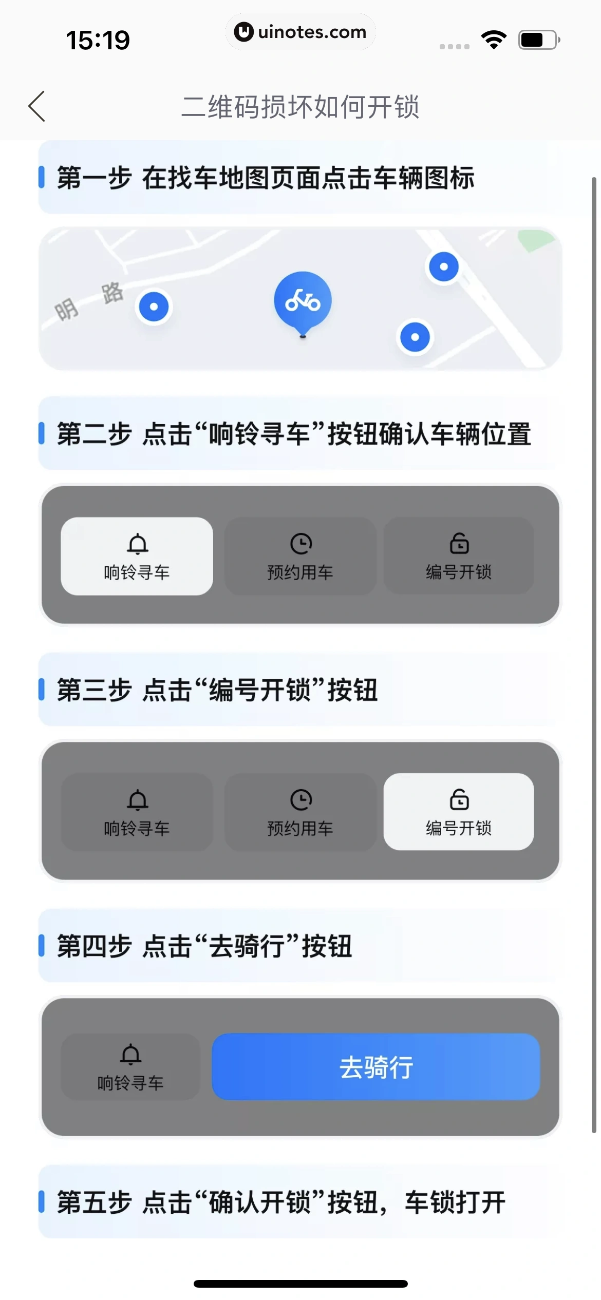 哈啰 App 截图 047 - UI Notes