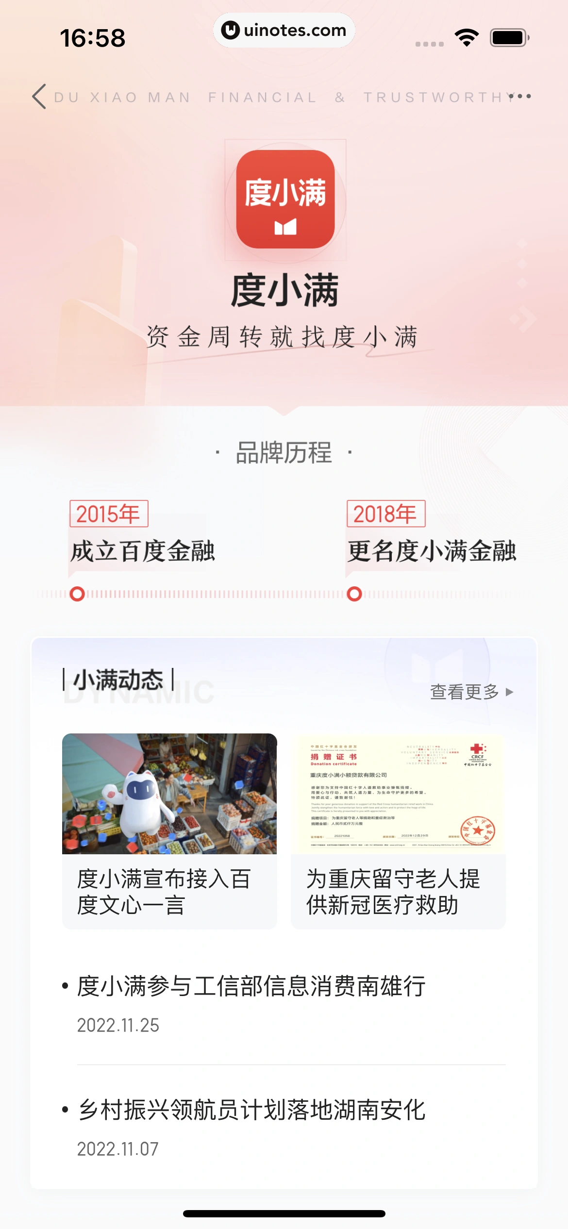 度小满金融 App 截图 066 - UI Notes