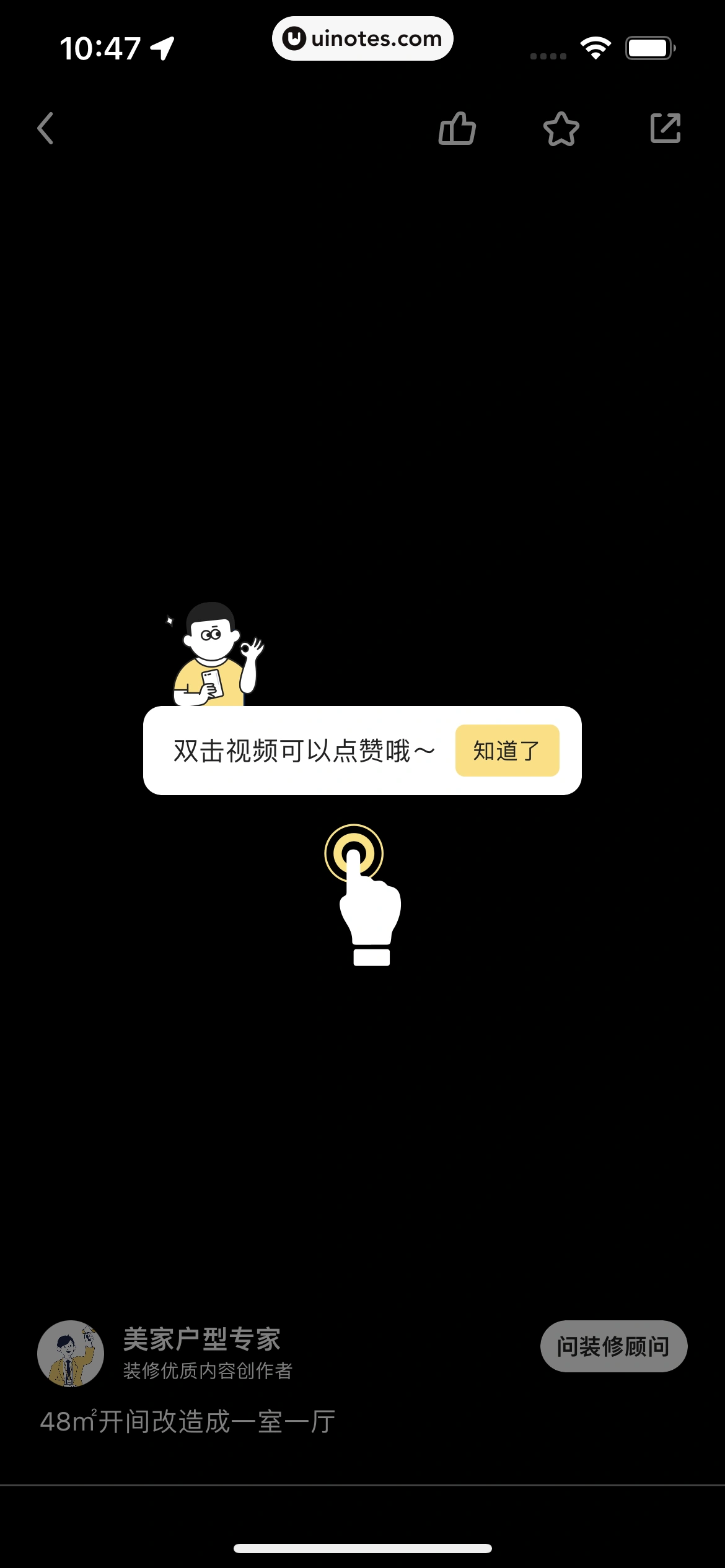被窝家装 App 截图 177 - UI Notes