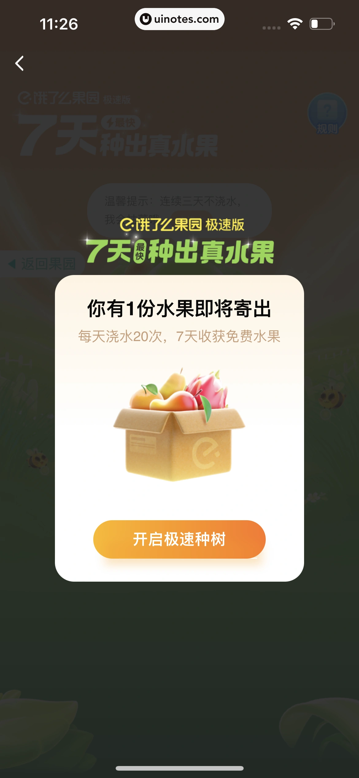 饿了么 App 截图 191 - UI Notes