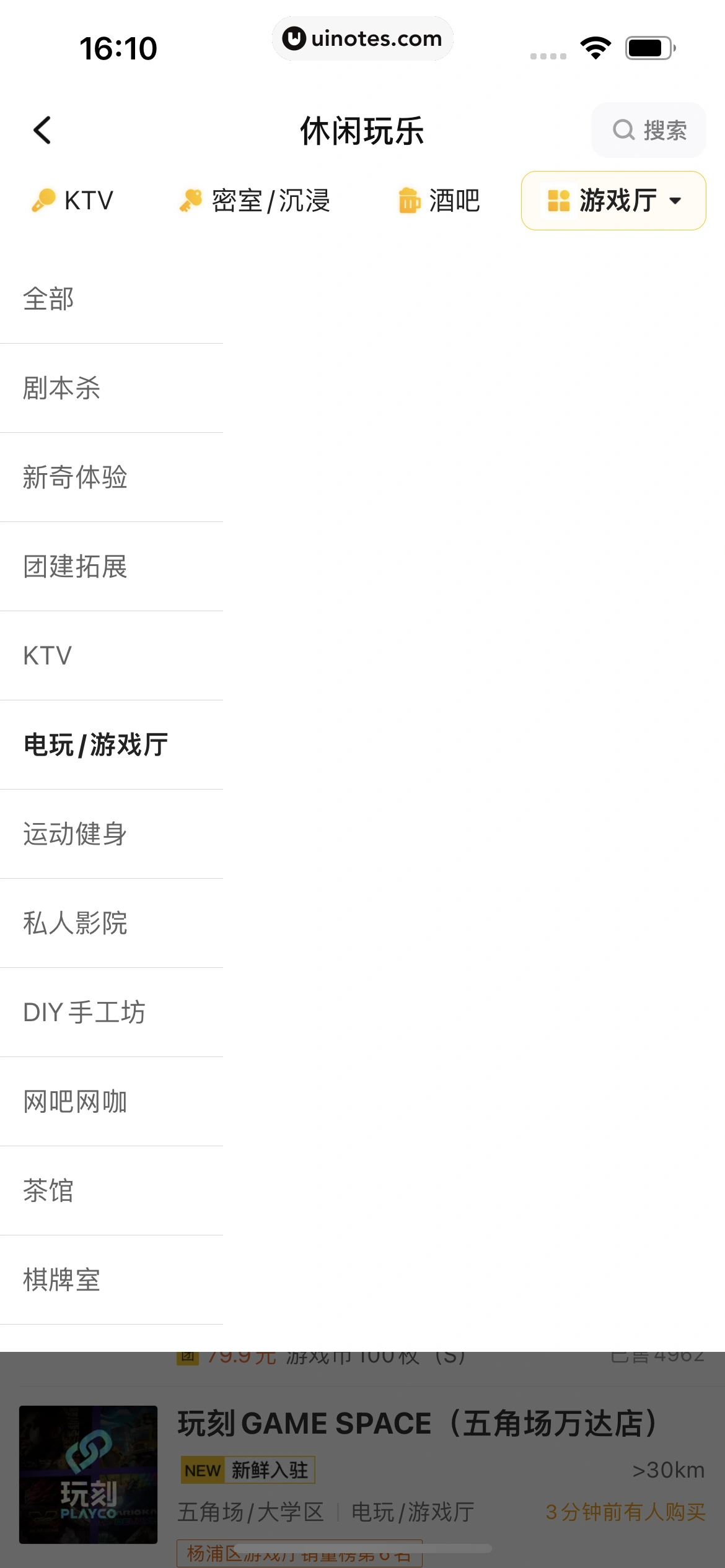美团 App 截图 0490 - UI Notes
