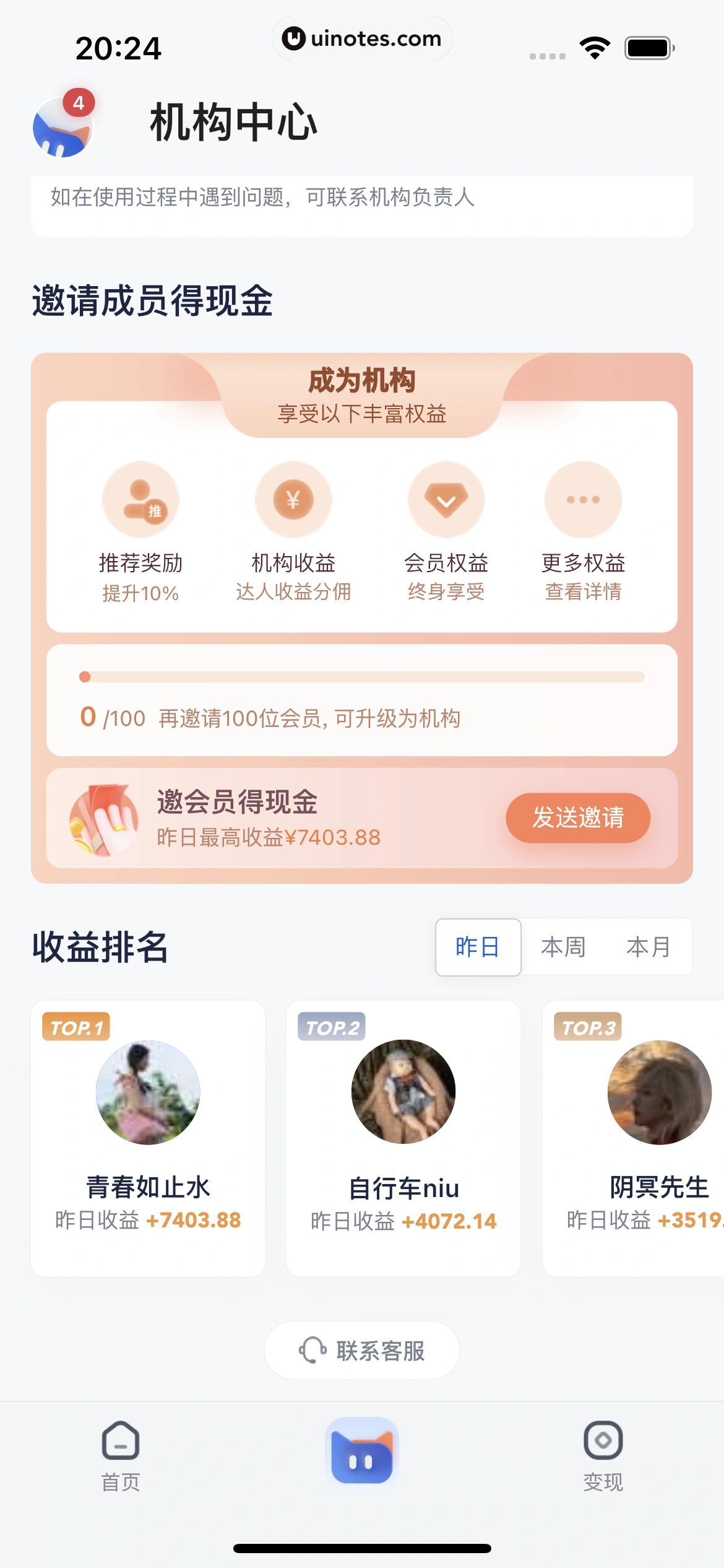 创作猫 App 截图 198 - UI Notes