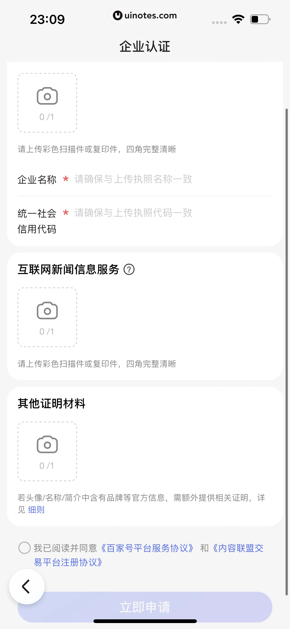 百度 App 截图 640 - UI Notes