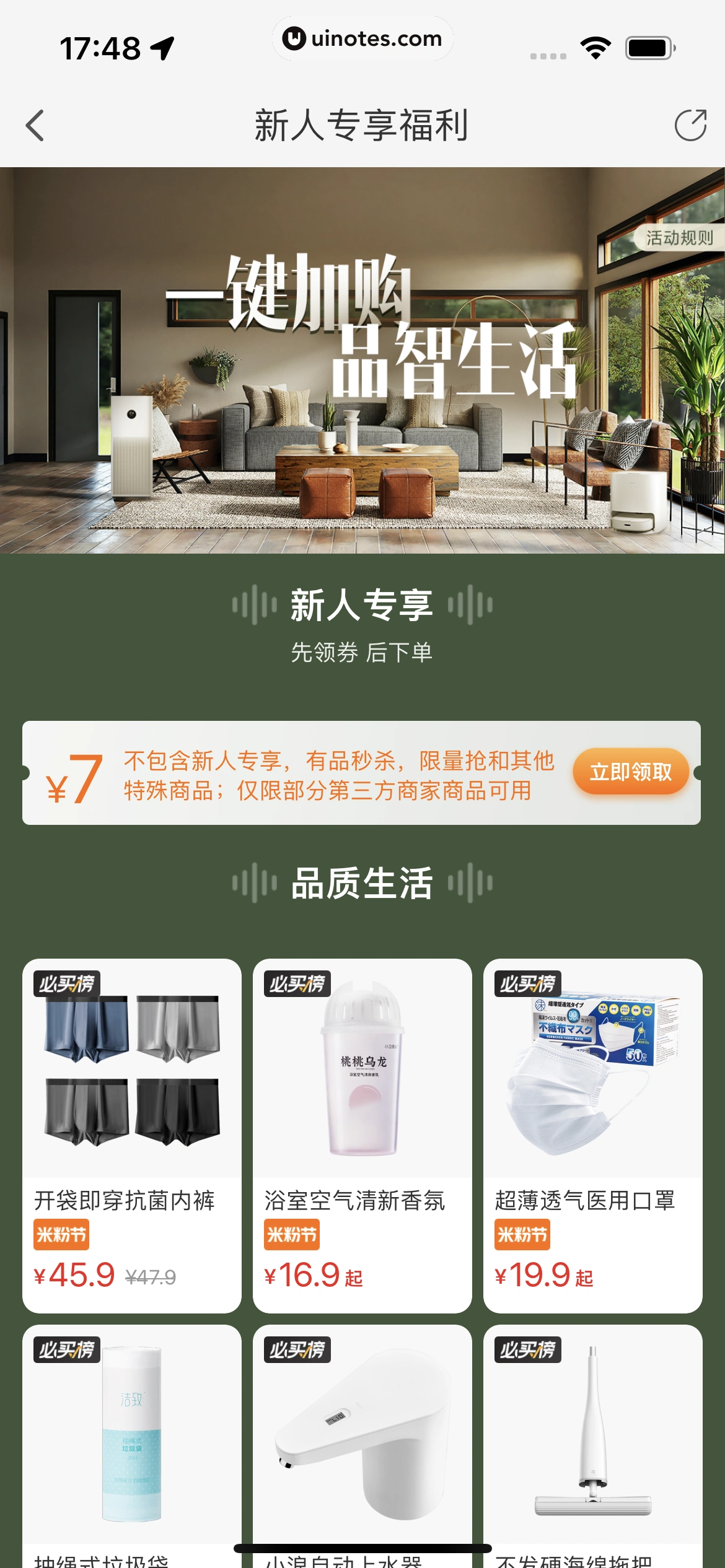 米家 App 截图 207 - UI Notes
