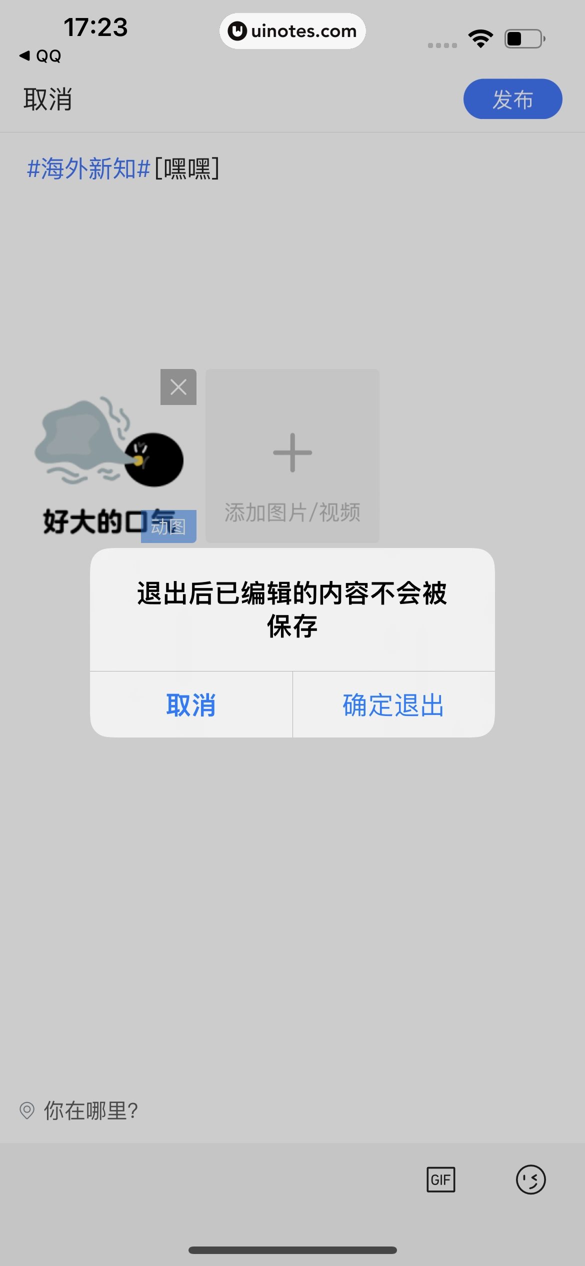 腾讯新闻 App 截图 163 - UI Notes
