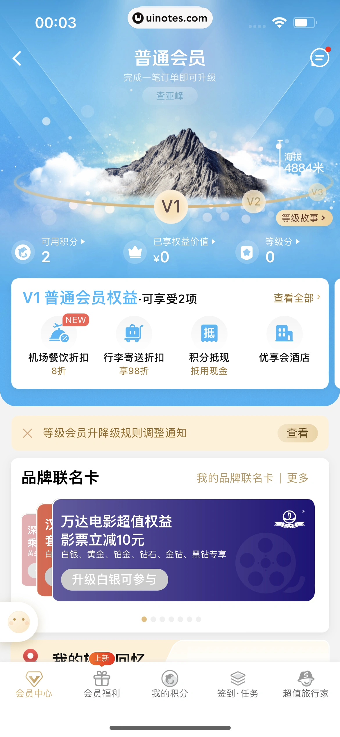 携程旅行 App 截图 1611 - UI Notes