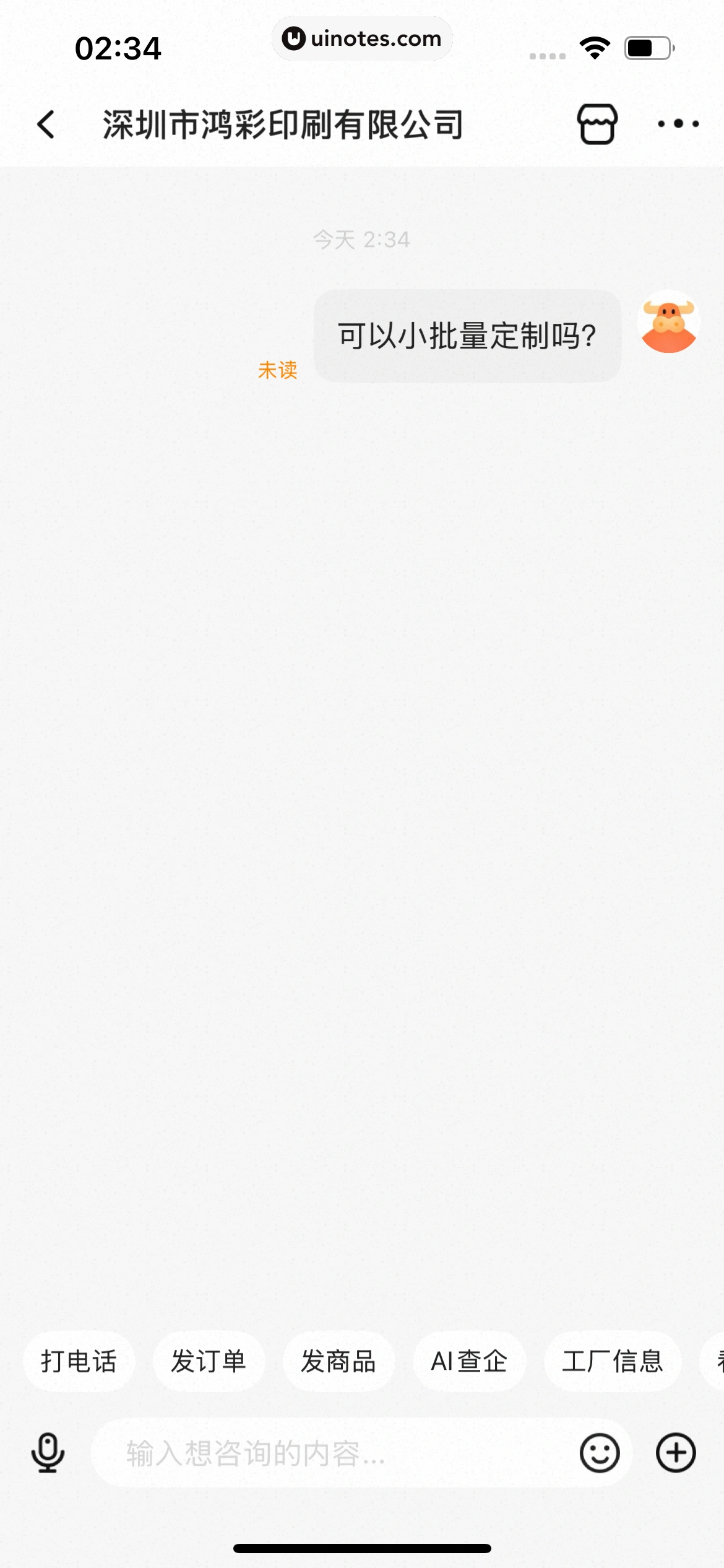 阿里巴巴 App 截图 194 - UI Notes
