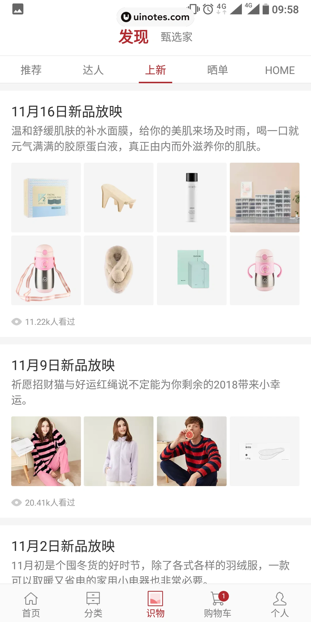 网易严选 App 截图 034 - UI Notes