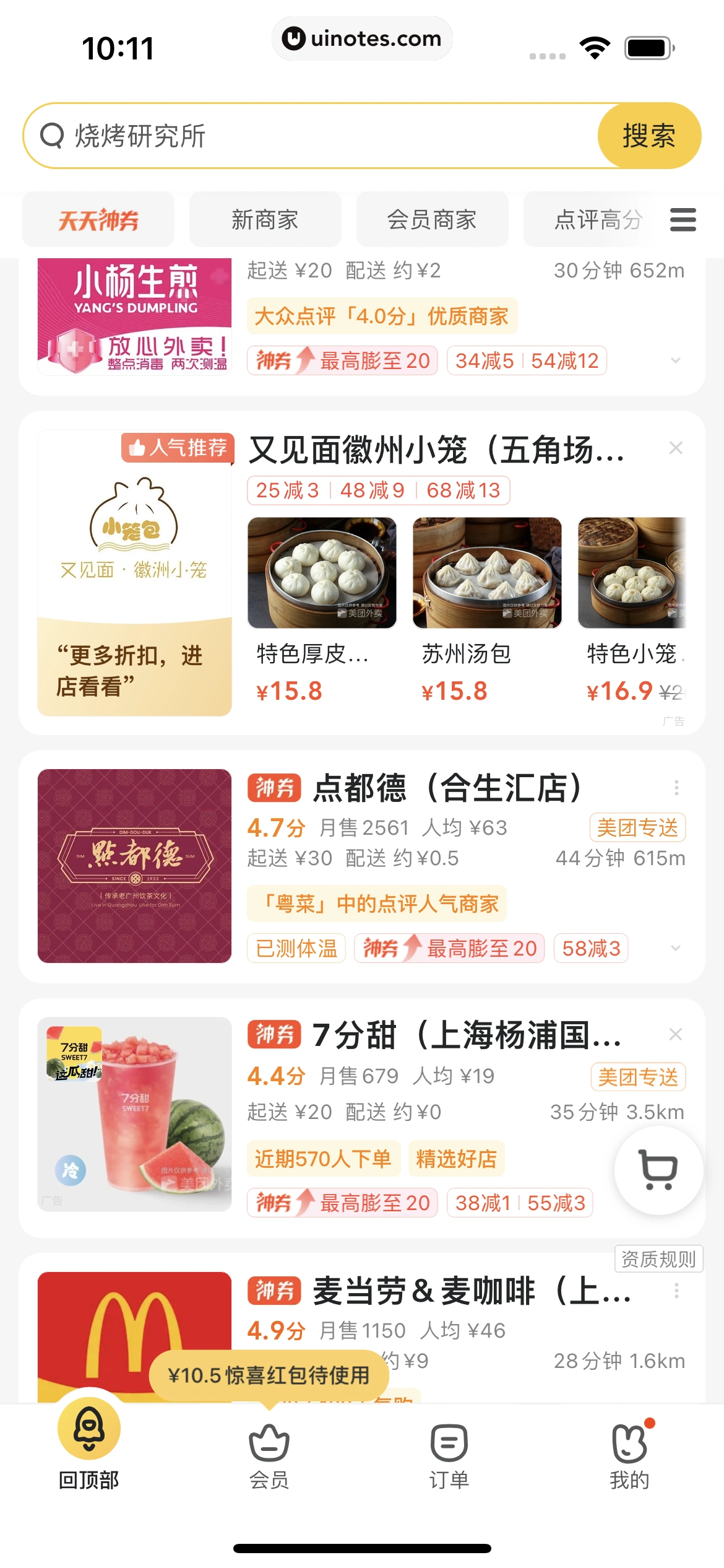 美团外卖 App 截图 065 - UI Notes