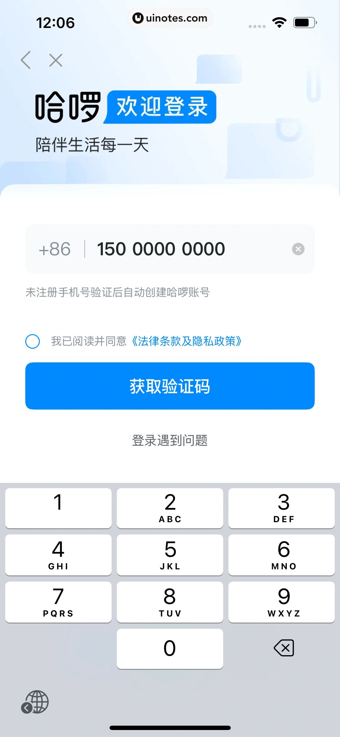 哈啰 App 截图 032 - UI Notes