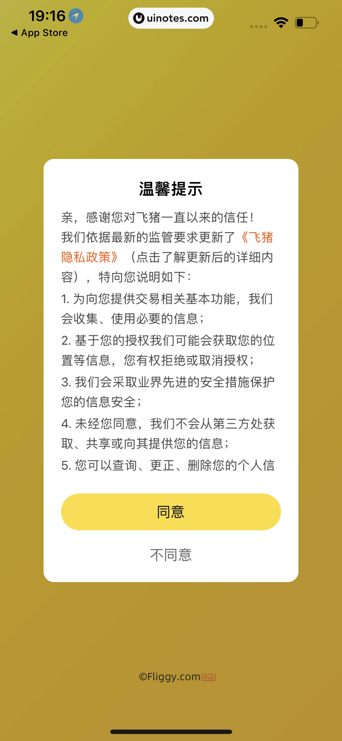 飞猪旅行 App 截图 008 - UI Notes