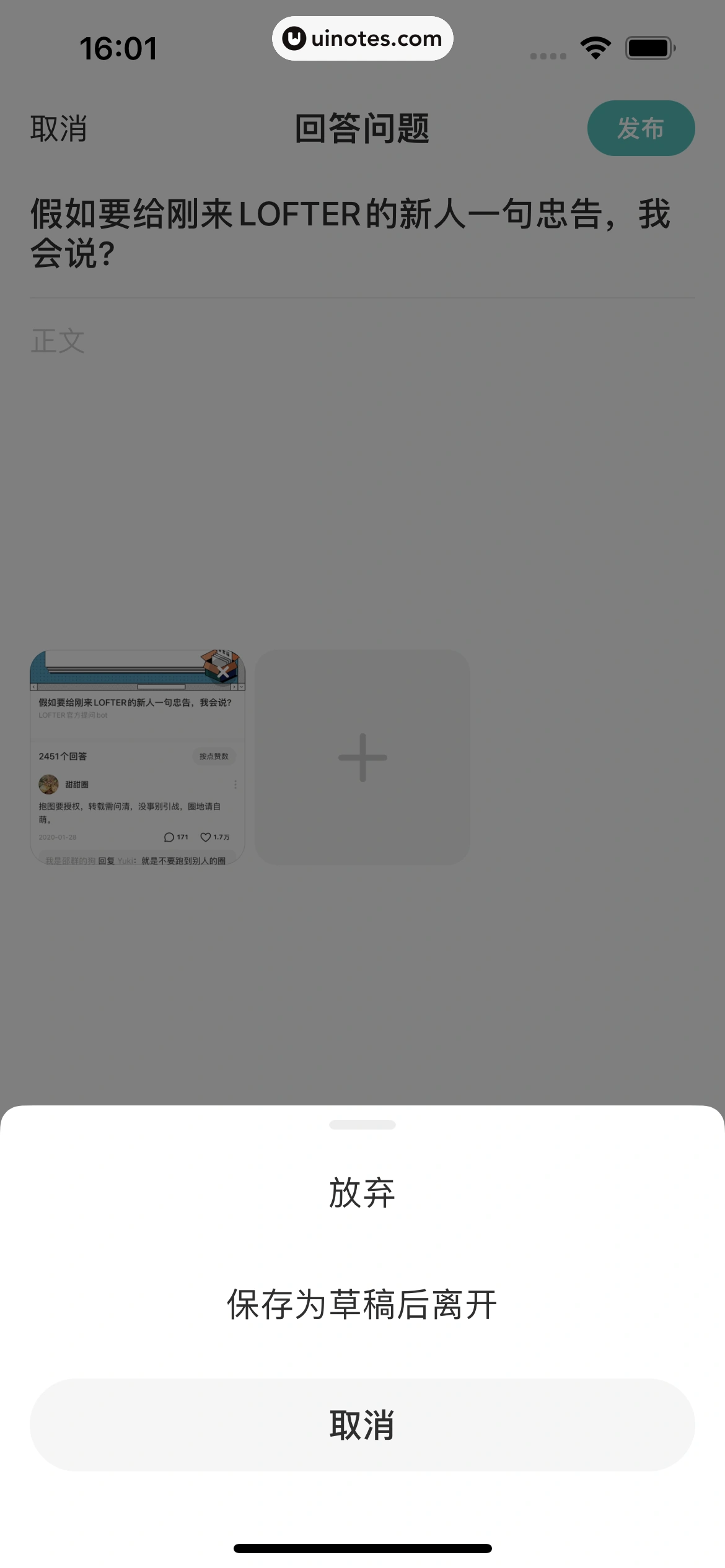 网易LOFTER App 截图 226 - UI Notes