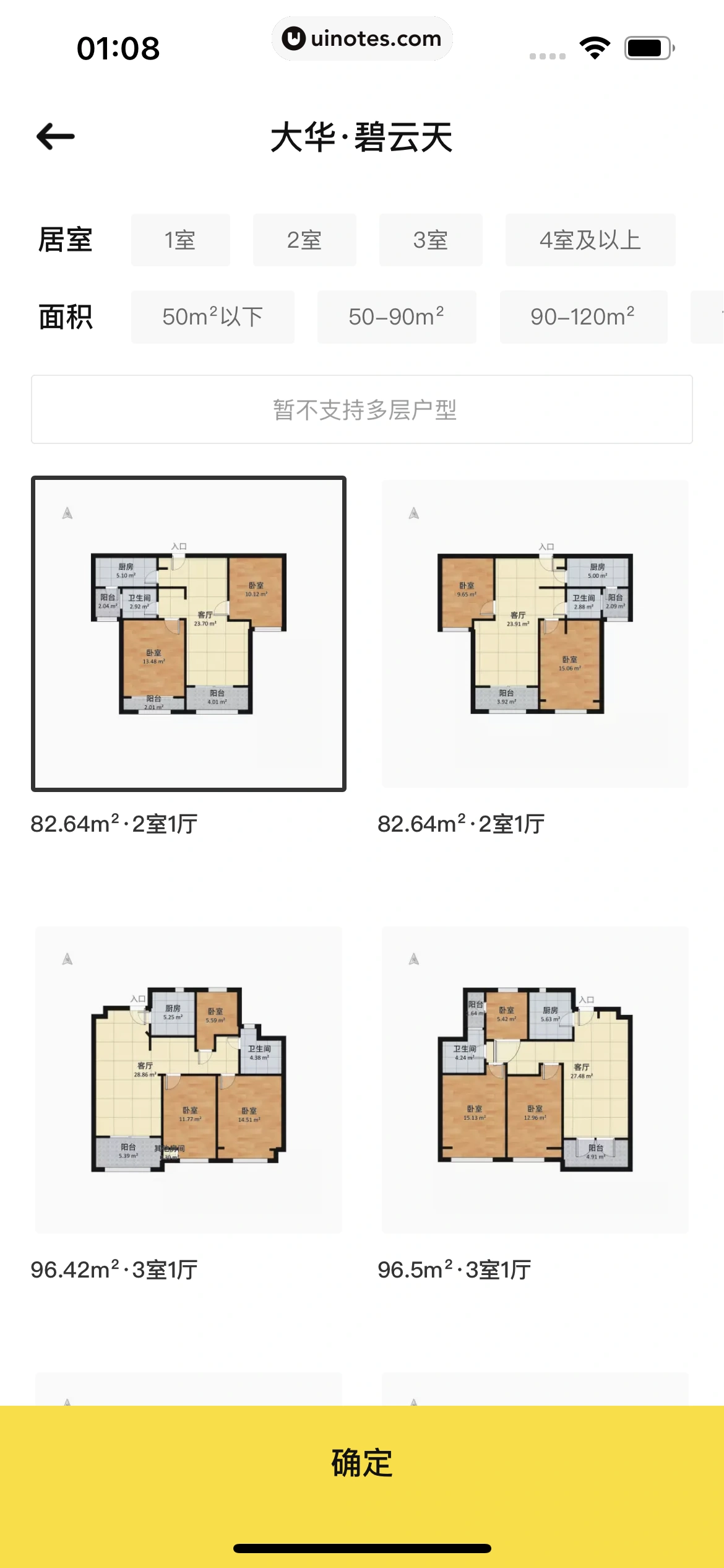 每平每屋 App 截图 037 - UI Notes