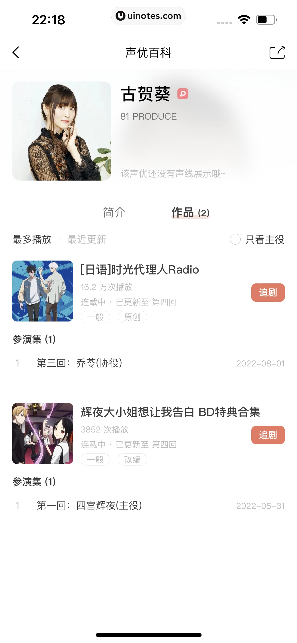 猫耳FM App 截图 211 - UI Notes