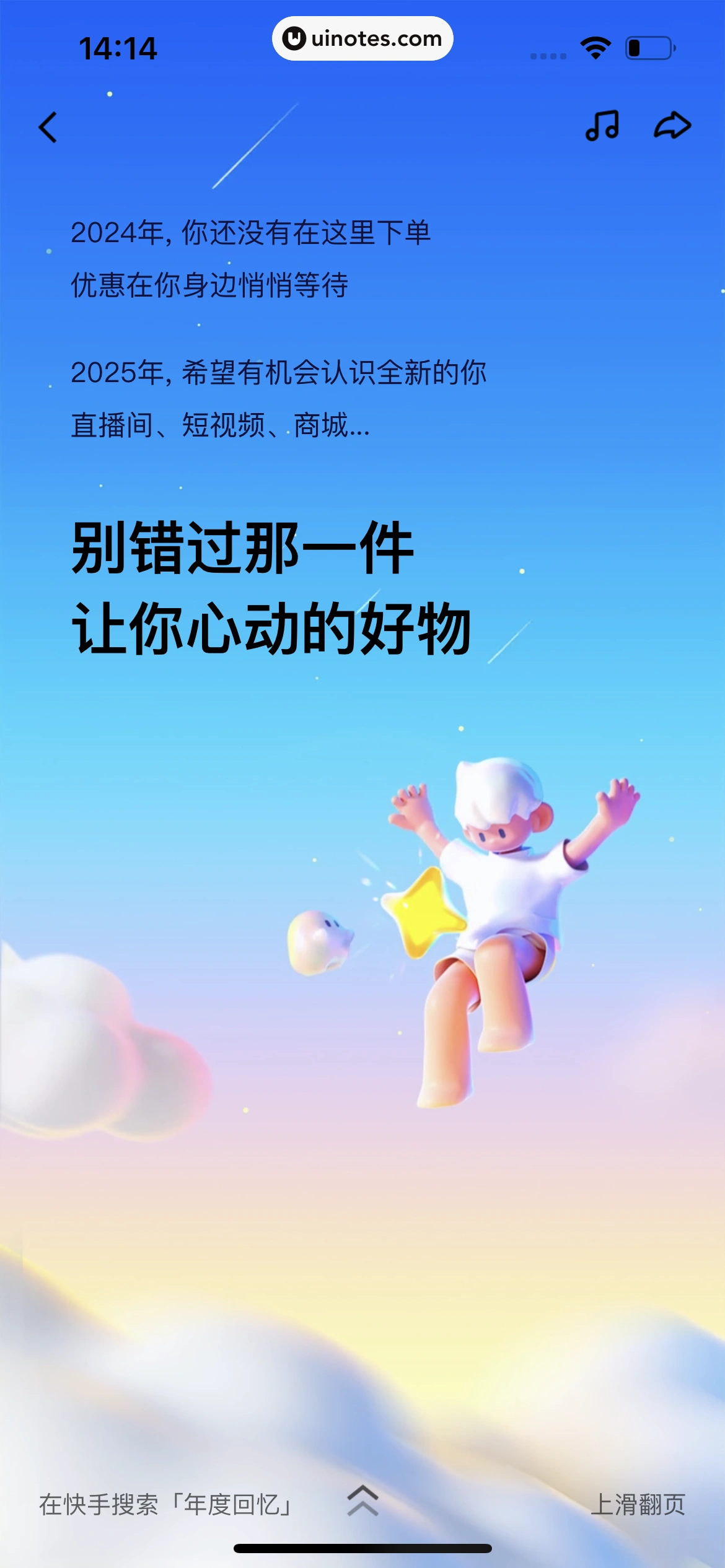 2024年度报告 App 截图 349 - UI Notes