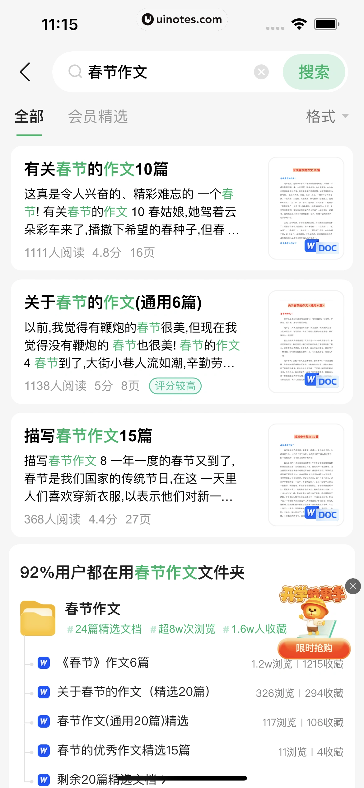 百度文库 App 截图 068 - UI Notes