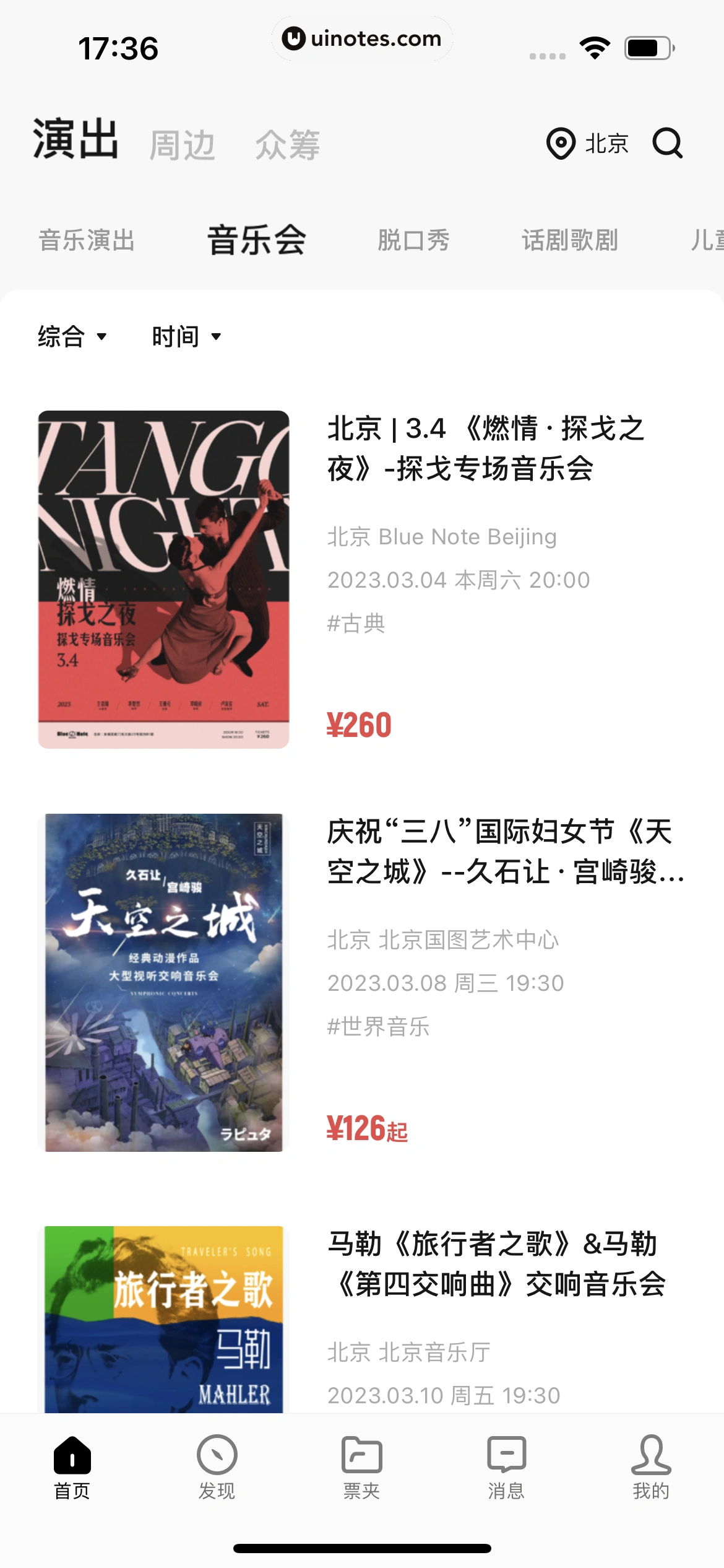 秀动 App 截图 025 - UI Notes