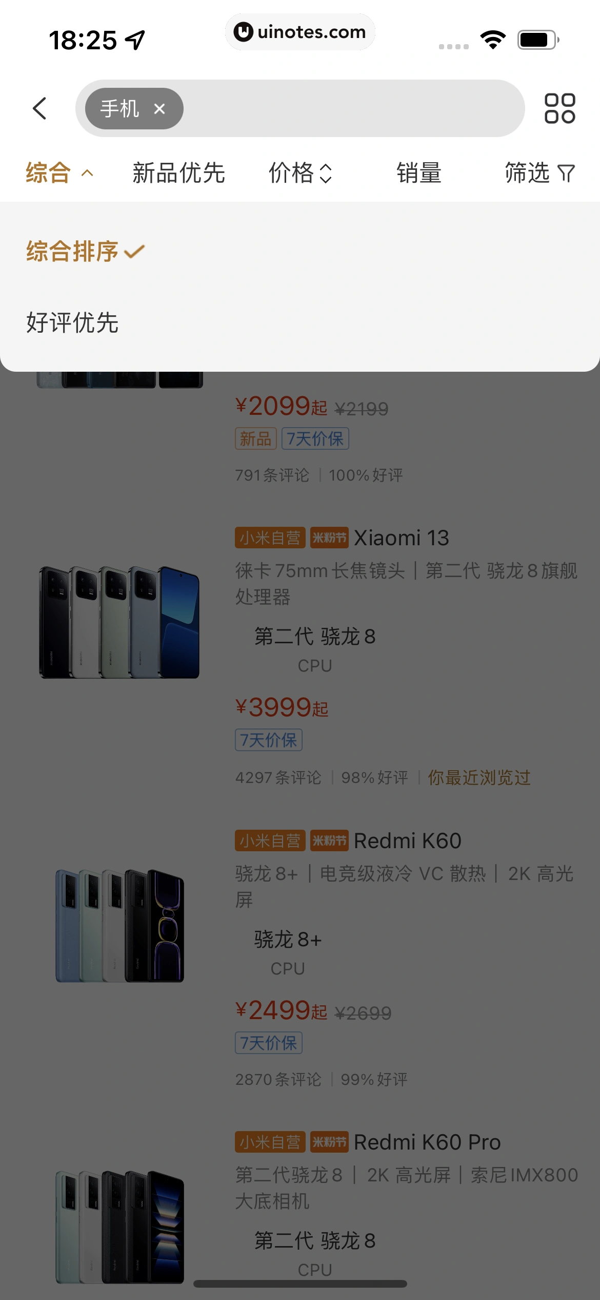 米家 App 截图 333 - UI Notes