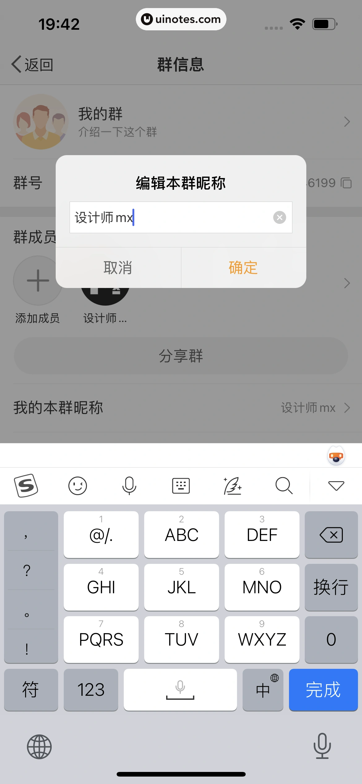微博 App 截图 0750 - UI Notes