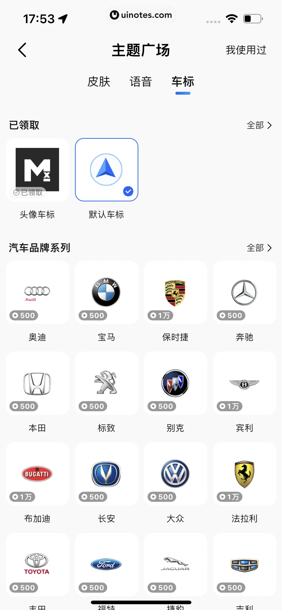 高德地图 App 截图 0305 - UI Notes