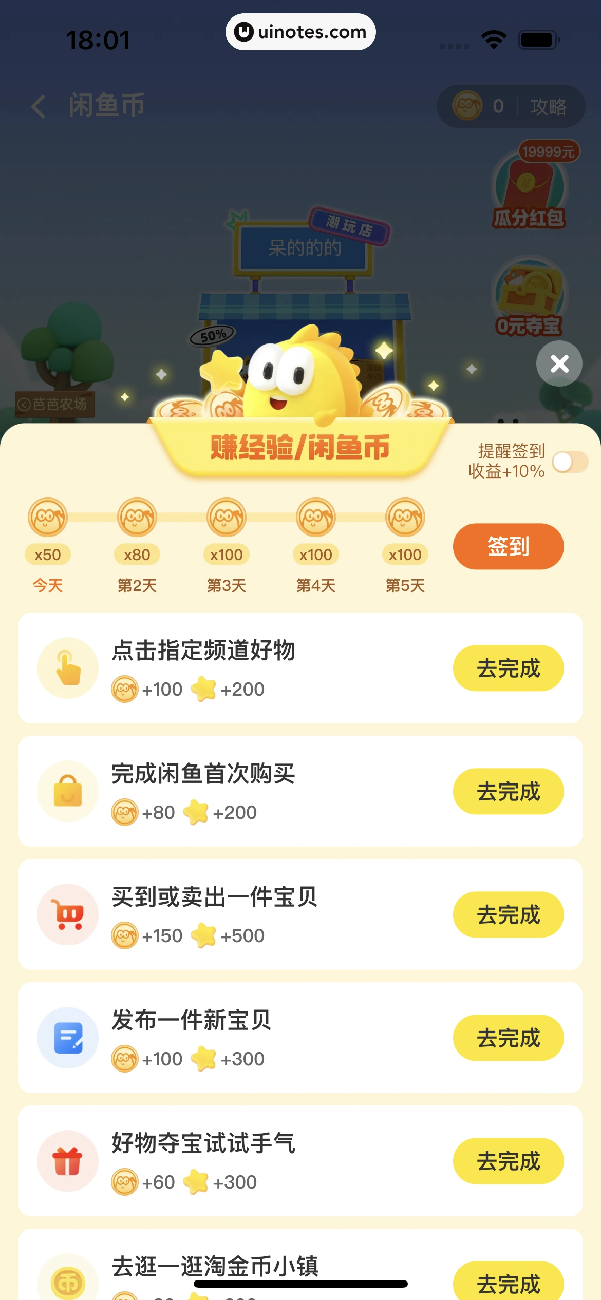 闲鱼 App 截图 030 - UI Notes