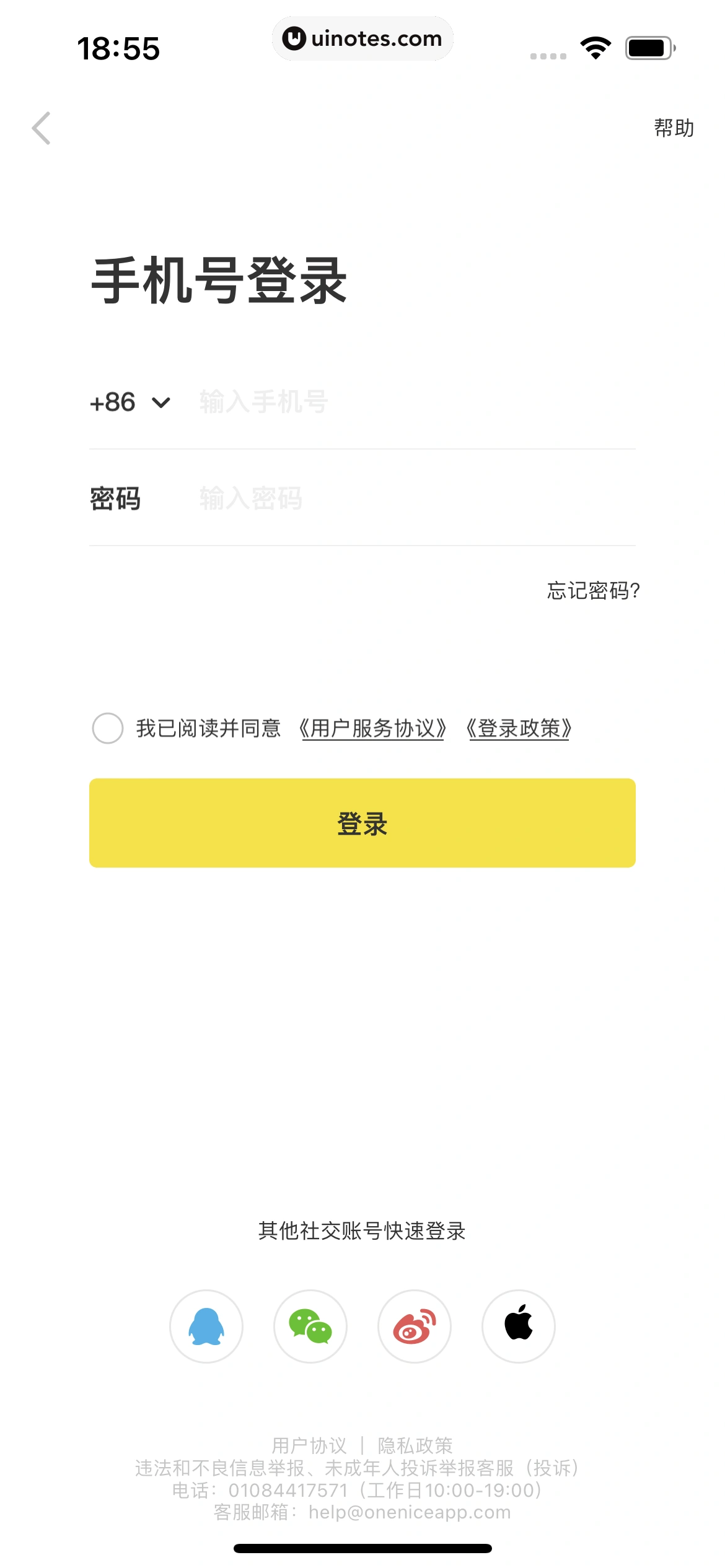 nice App 截图 014 - UI Notes