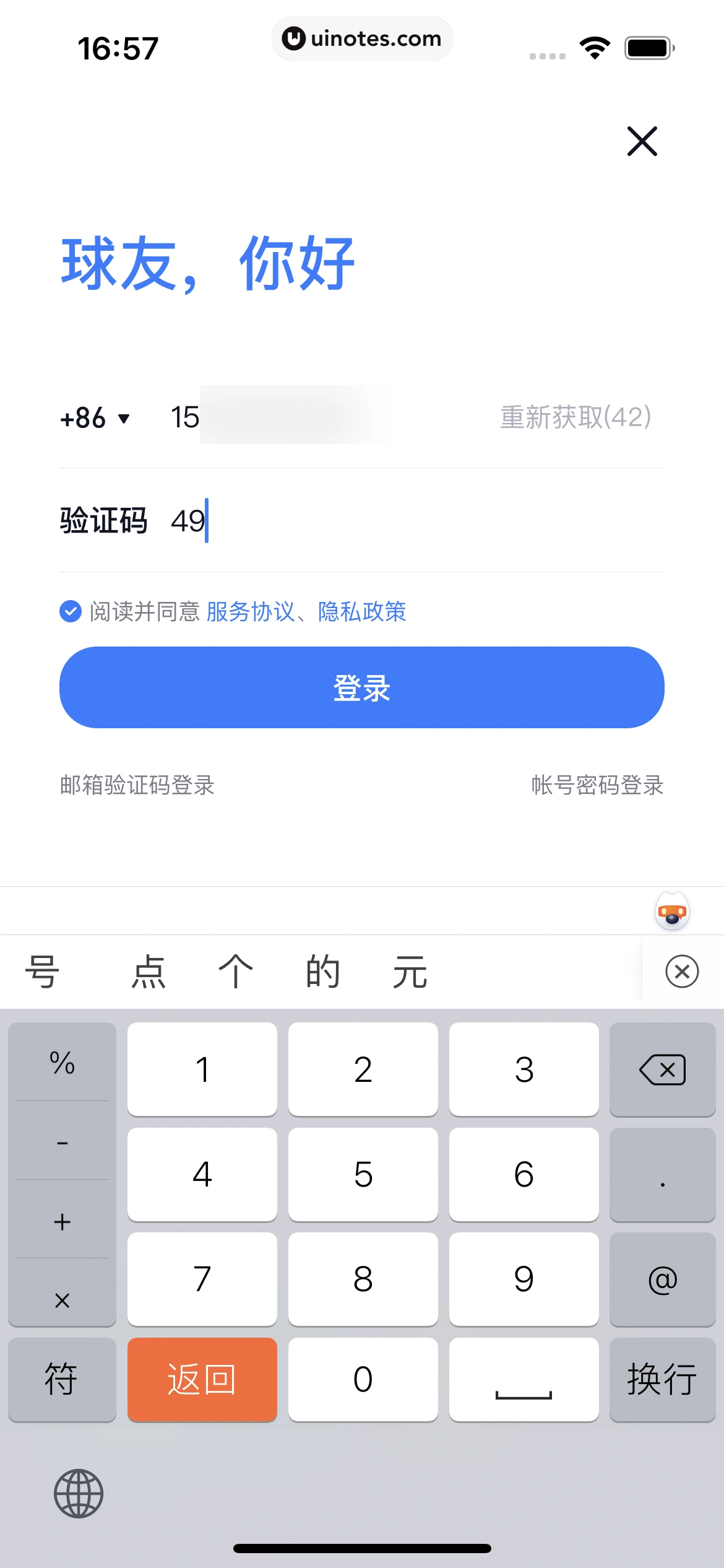 雪球 App 截图 013 - UI Notes