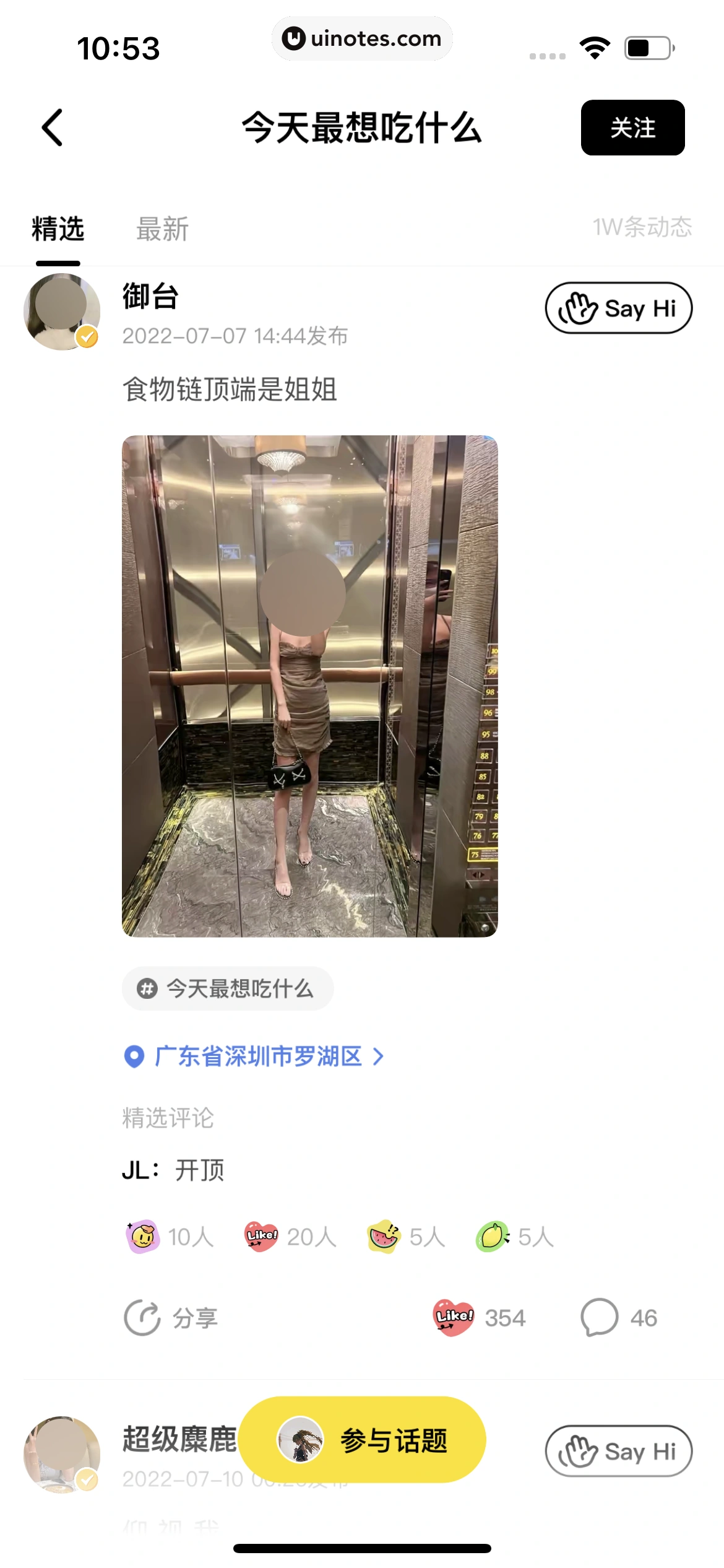 积目 App 截图 138 - UI Notes