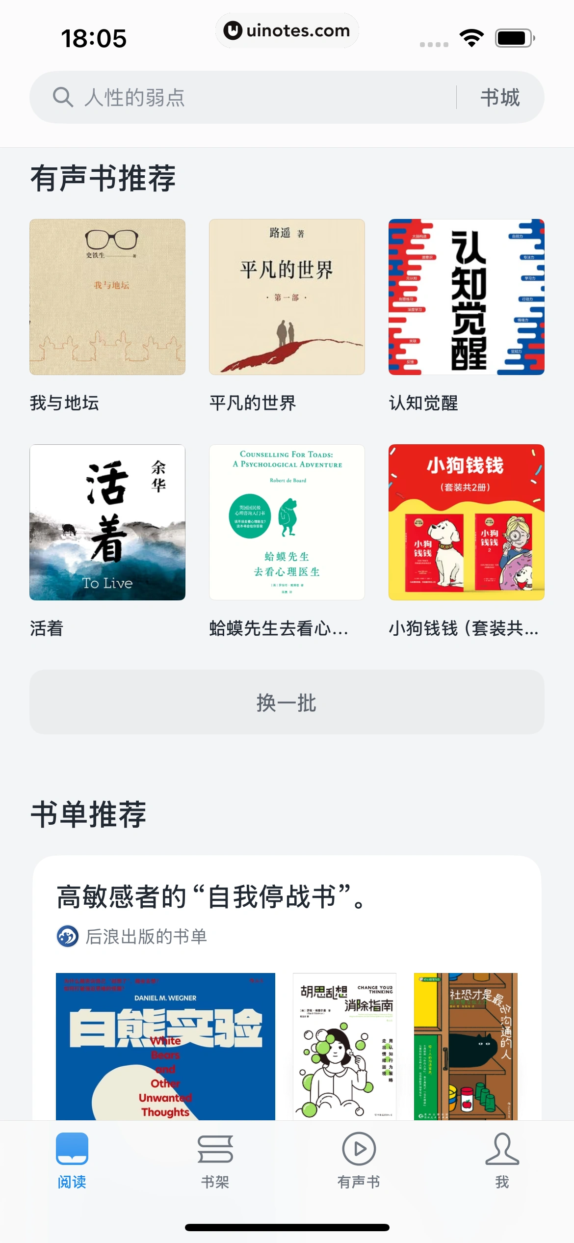 微信读书 App 截图 019 - UI Notes
